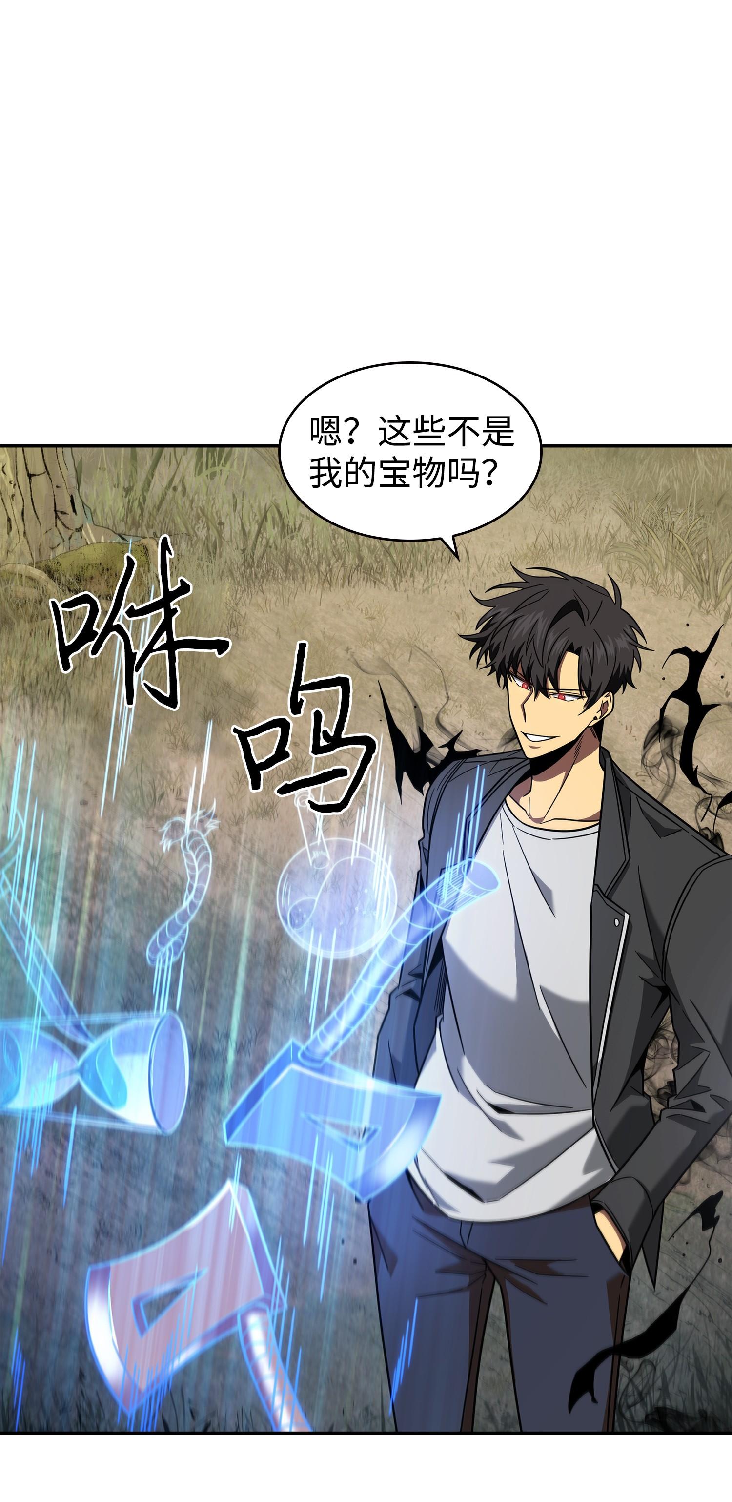 我独自盗墓漫画,248 暴食之力2图