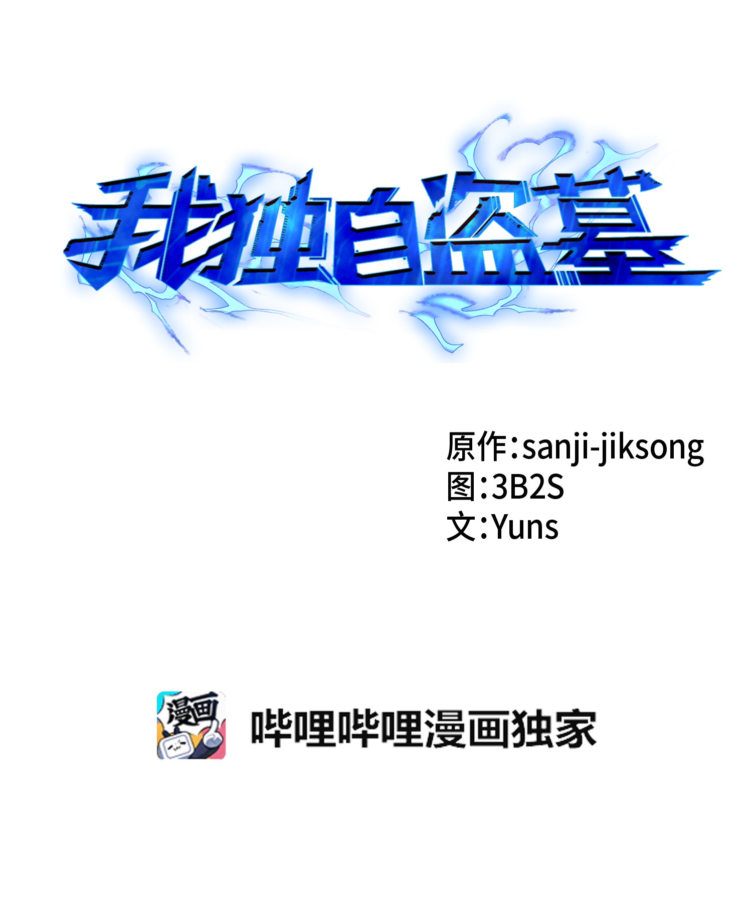 我独自盗墓漫画,059 远赴埃及2图