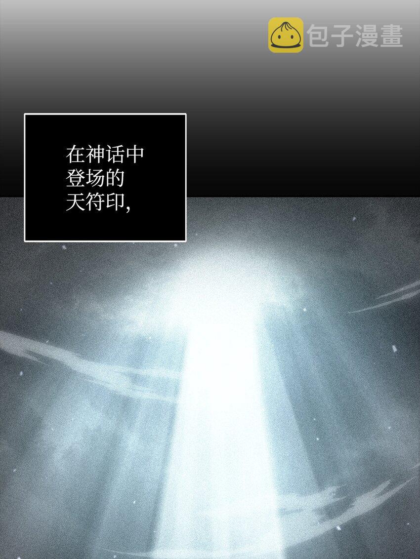 我独自盗墓漫画,277 天符印2图