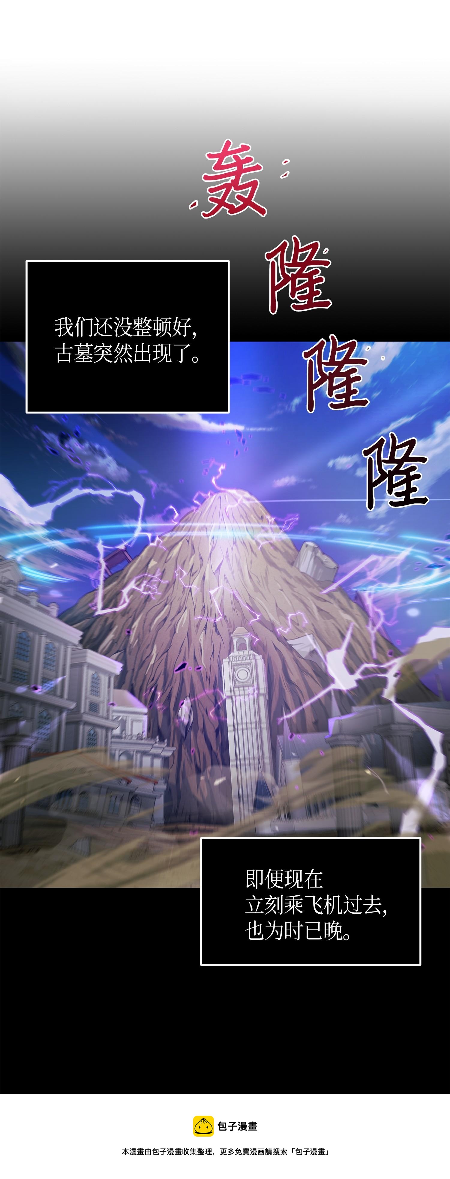 我独自盗墓漫画,105 被绑架了1图