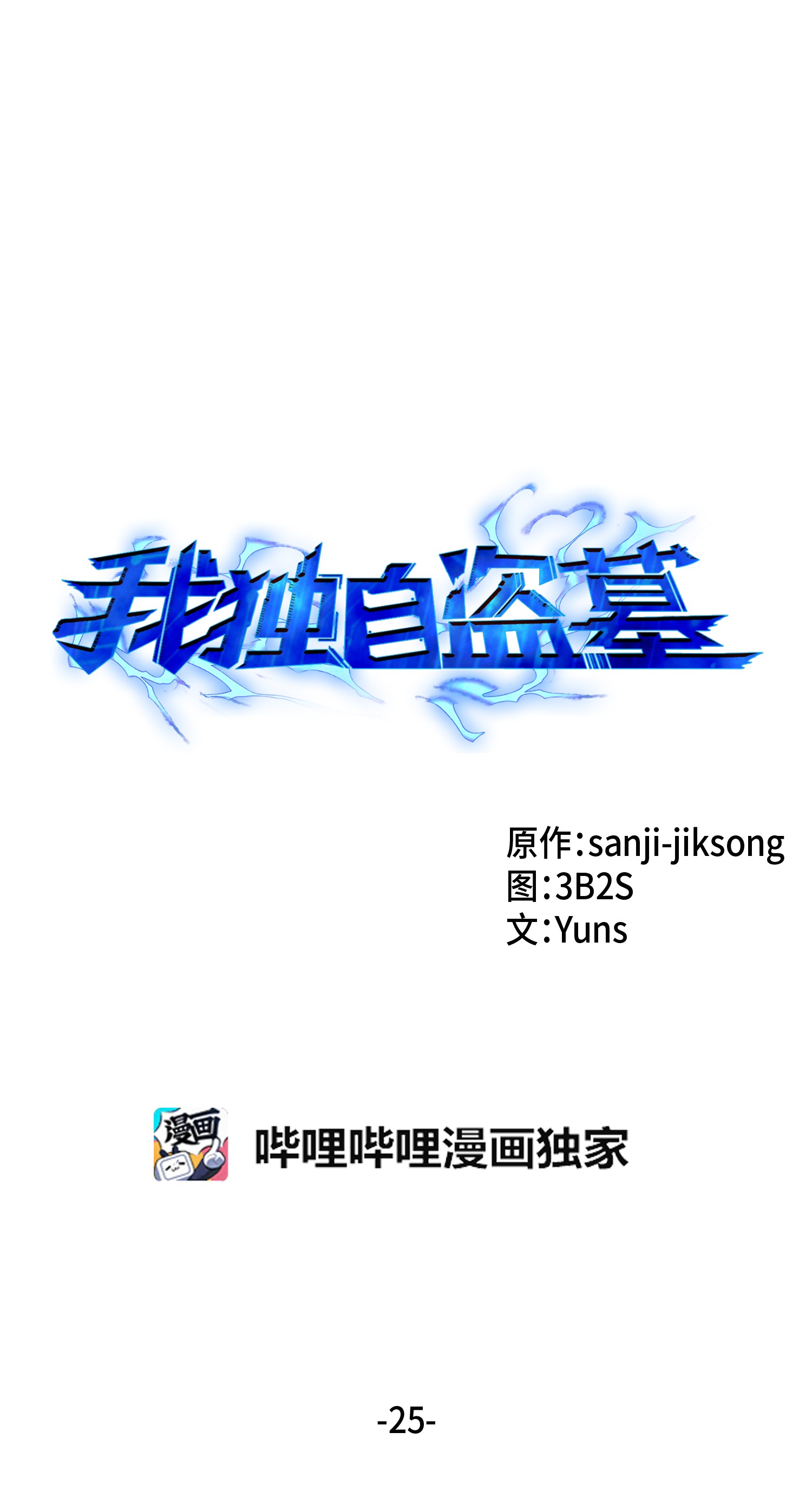 我独自盗墓动态漫免费观看星辰影院漫画,025 特别的约会2图