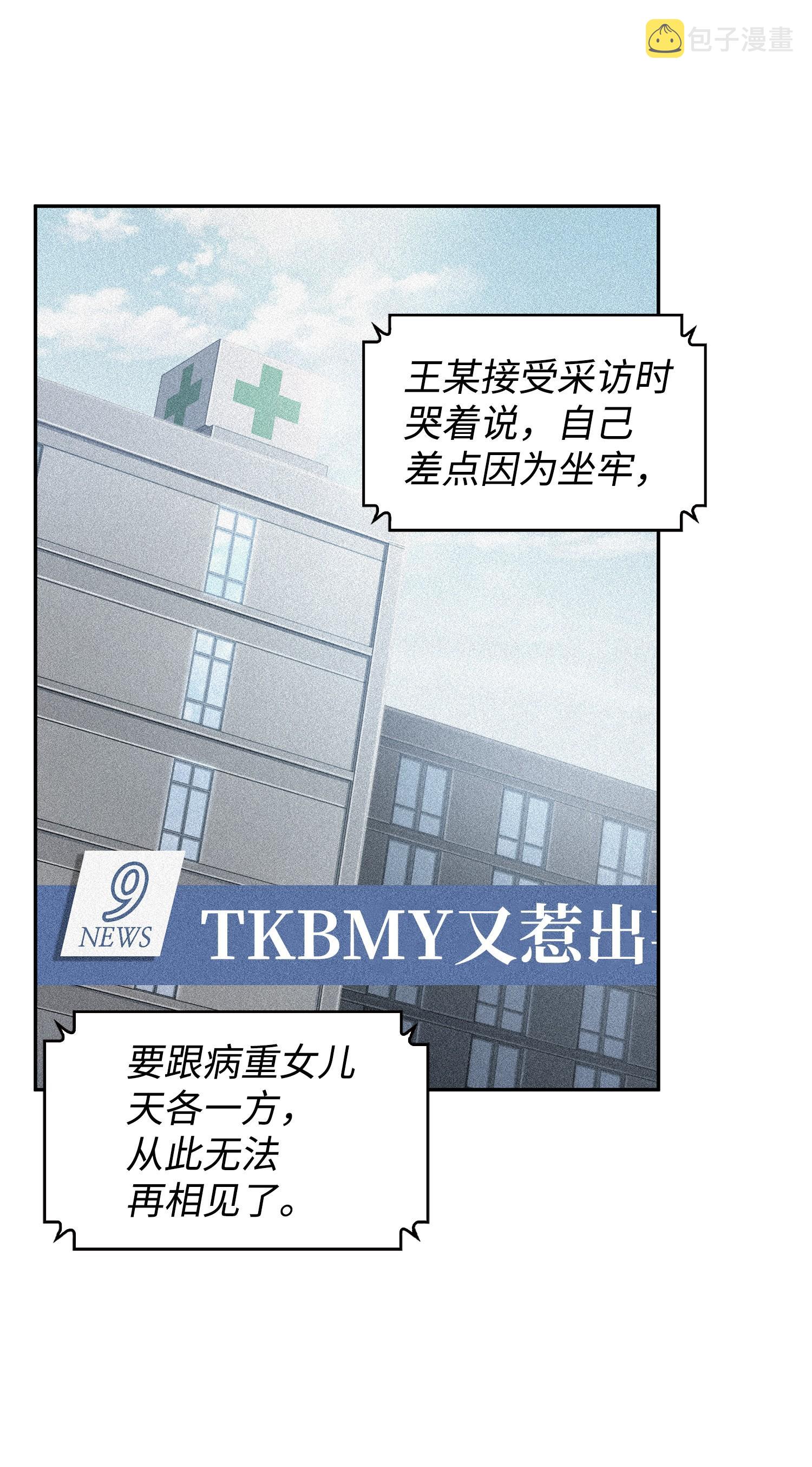 我独自盗墓漫画,211 重拾幸福2图
