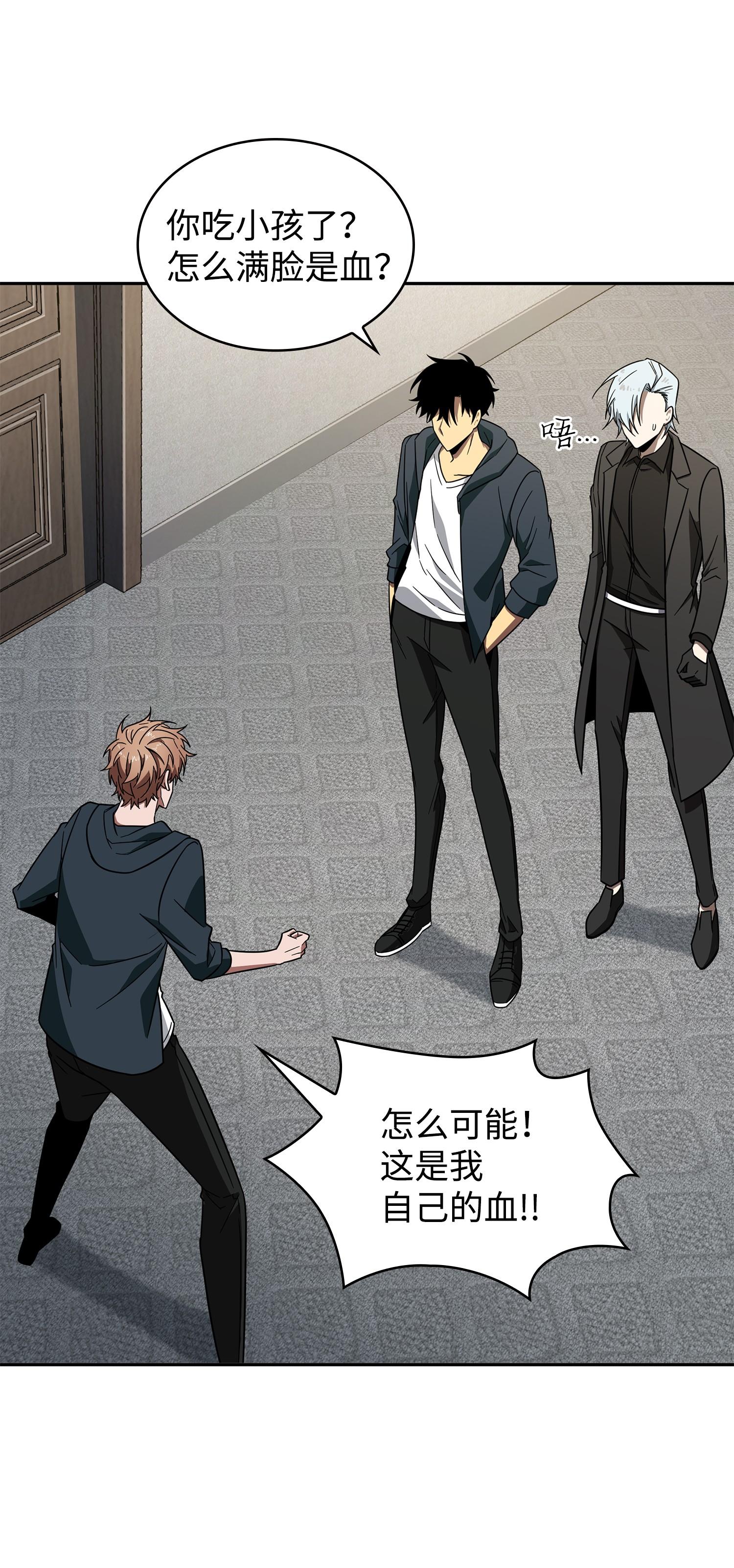 我独自盗墓漫画,258 杀手2图