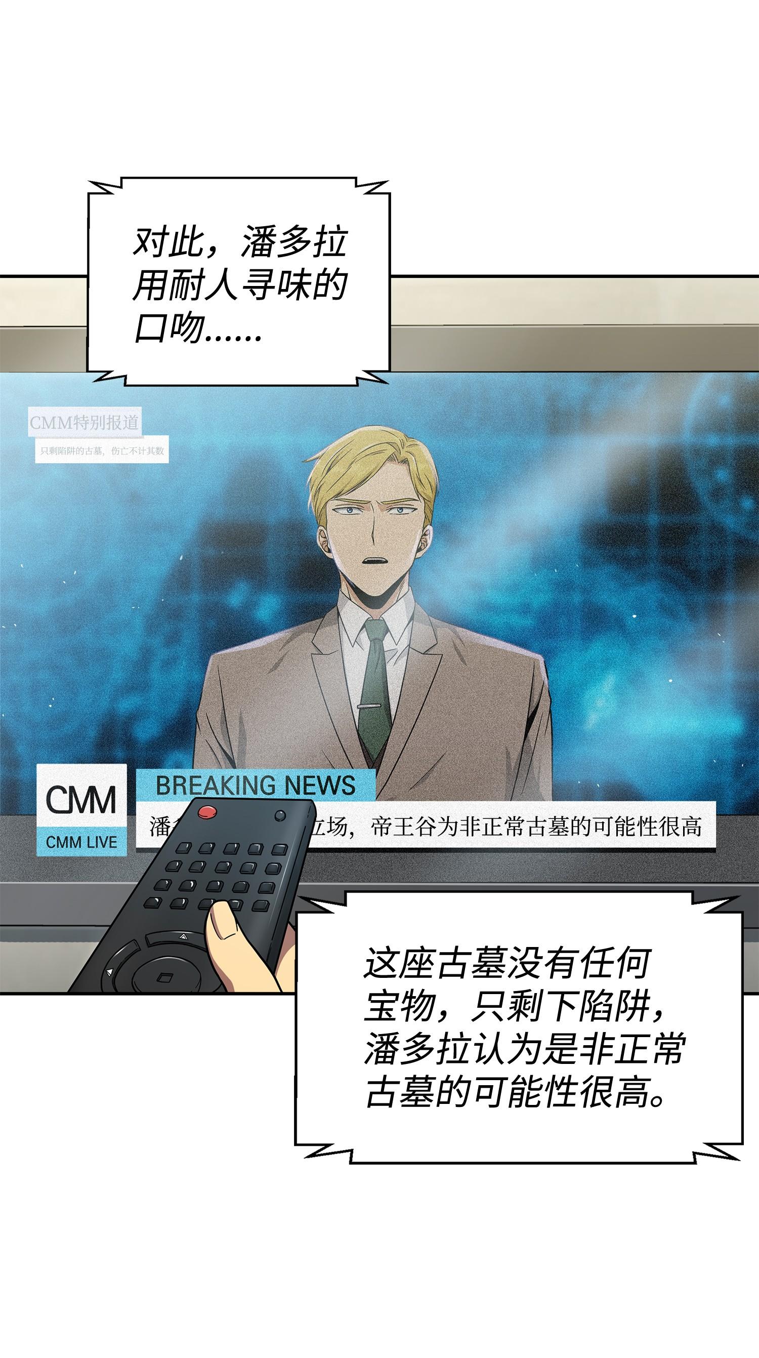 我独自盗墓漫画,161 狮子大开口1图