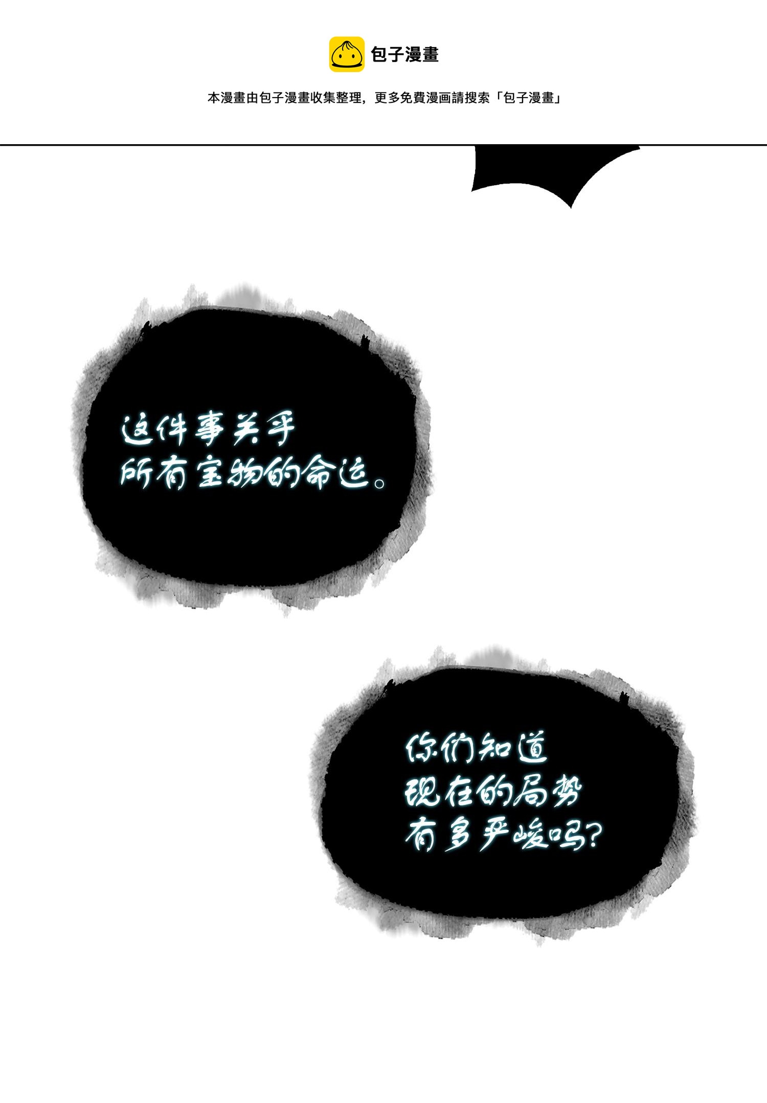 我独自盗墓漫画,241 各自为战1图
