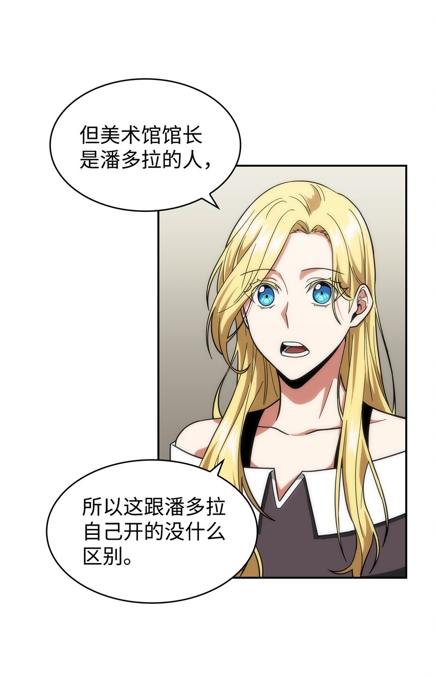 我独自盗墓漫画,266 说服2图