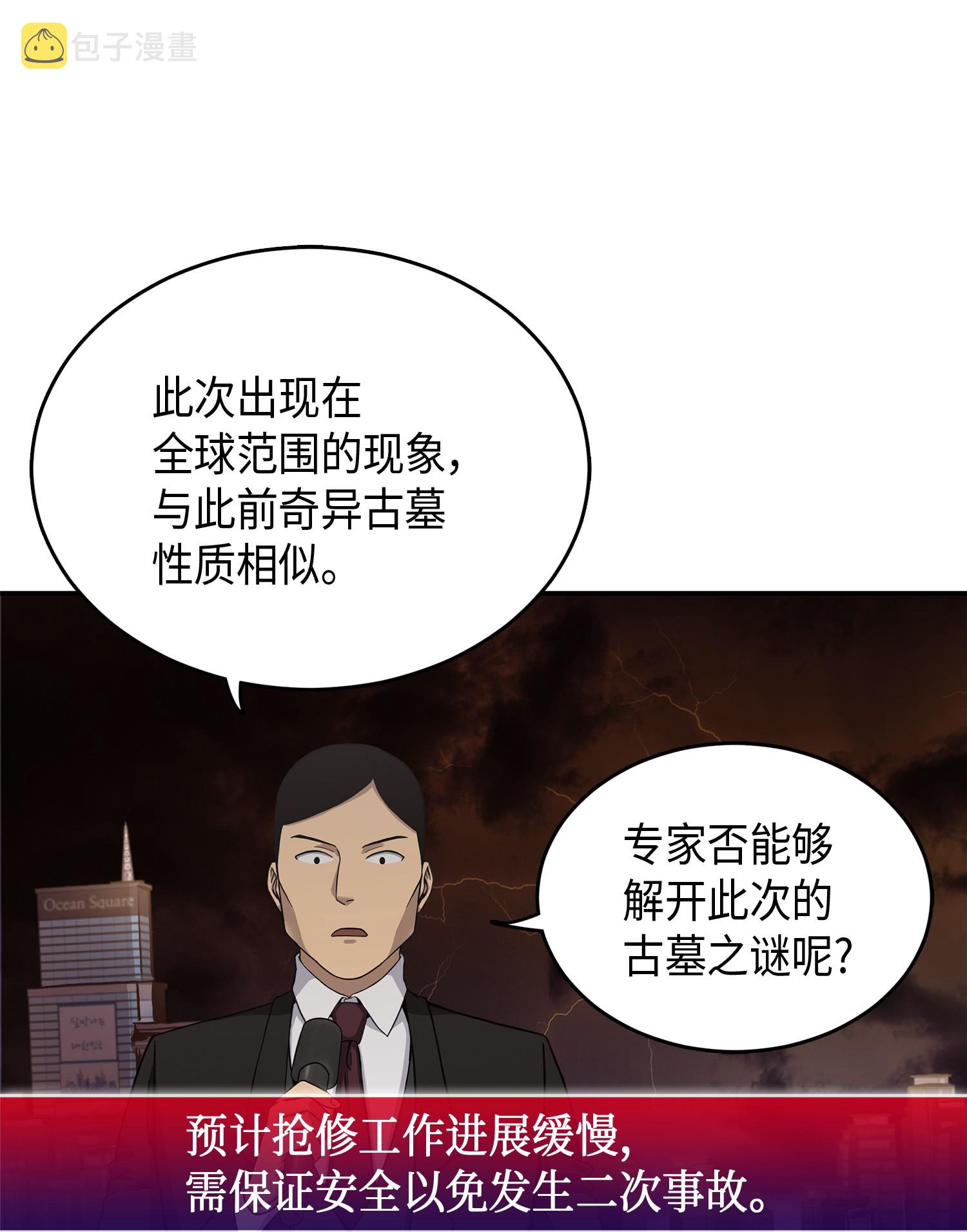 我独自盗墓漫画,043 宝物修复大师1图