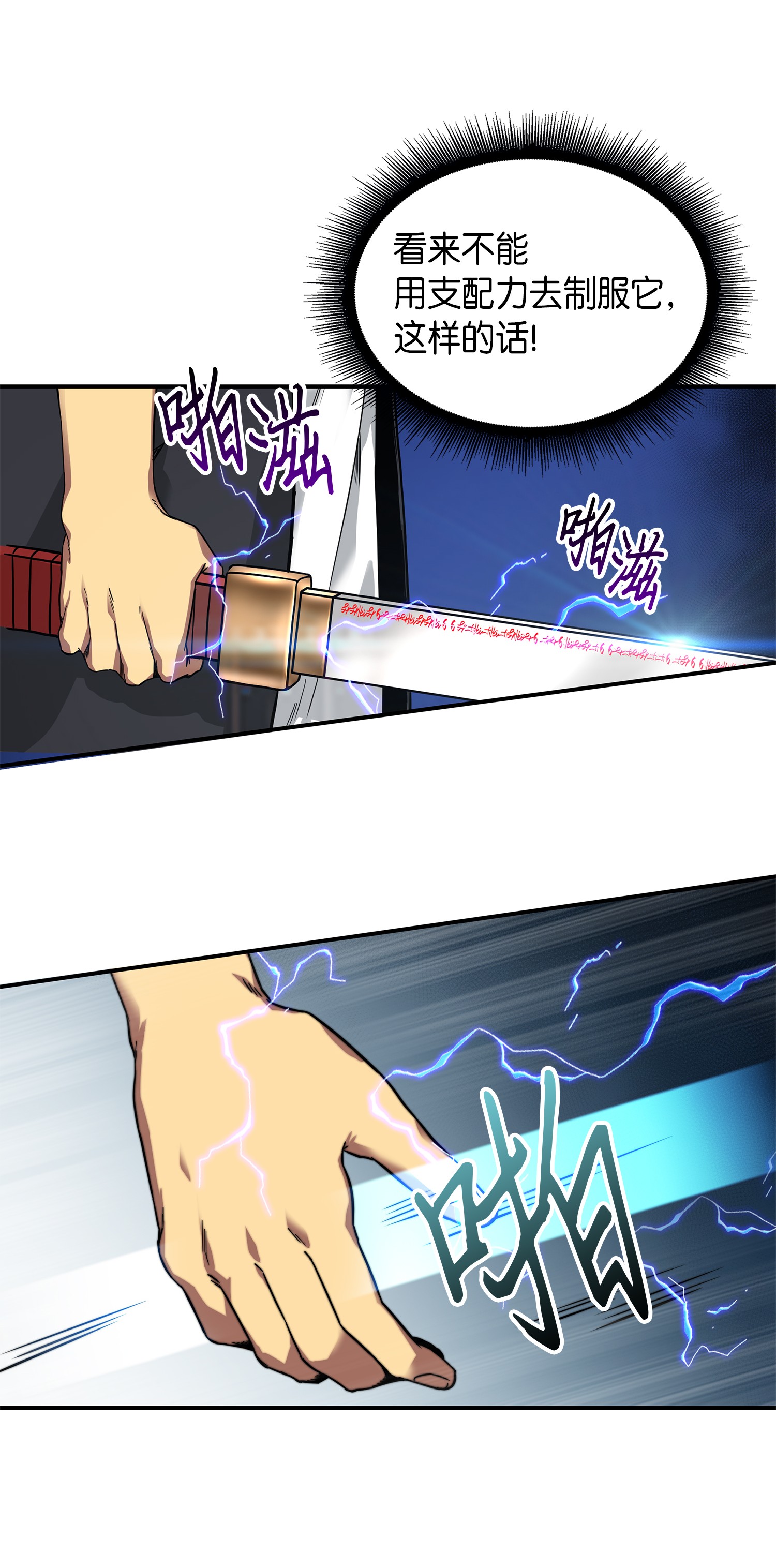 我独自盗墓漫画,063 又一次胜利！2图
