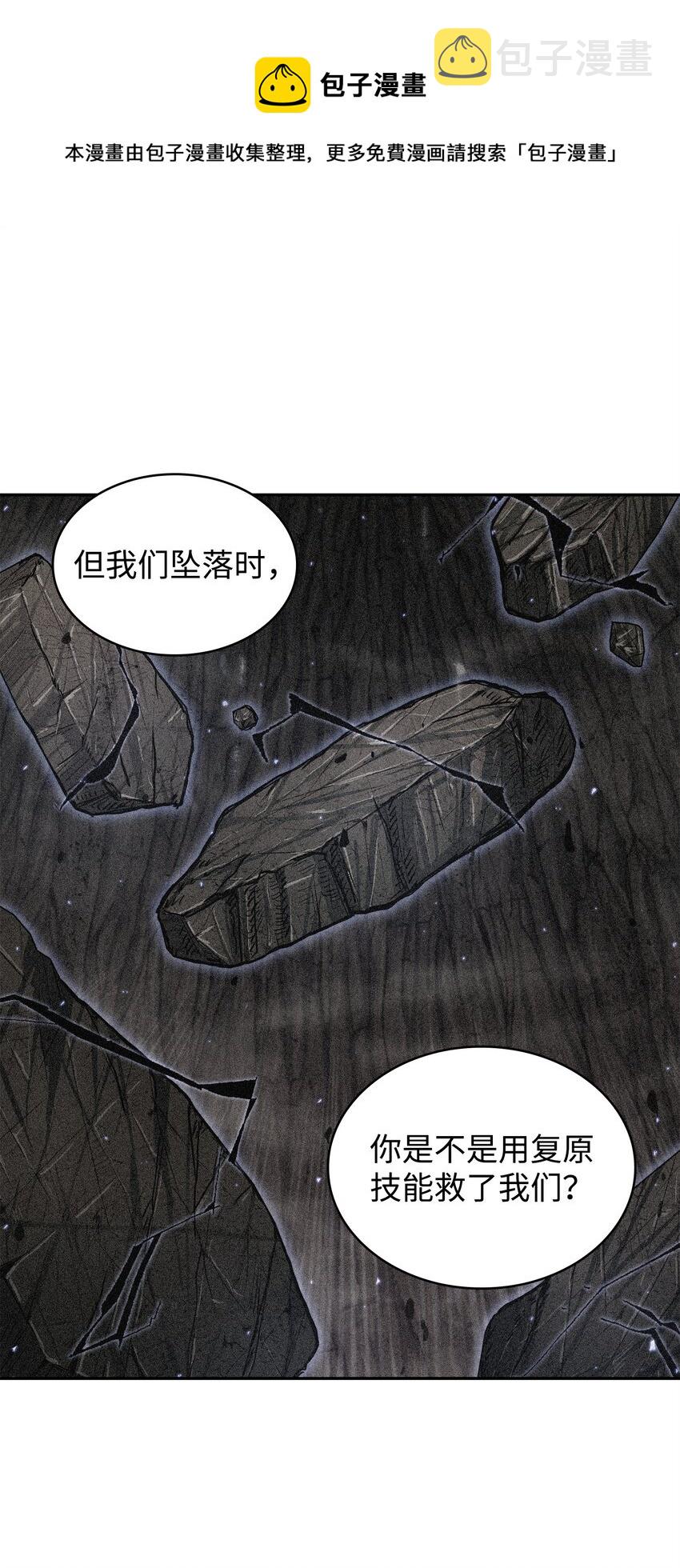 我独自盗墓漫画,288 贪欲测试1图
