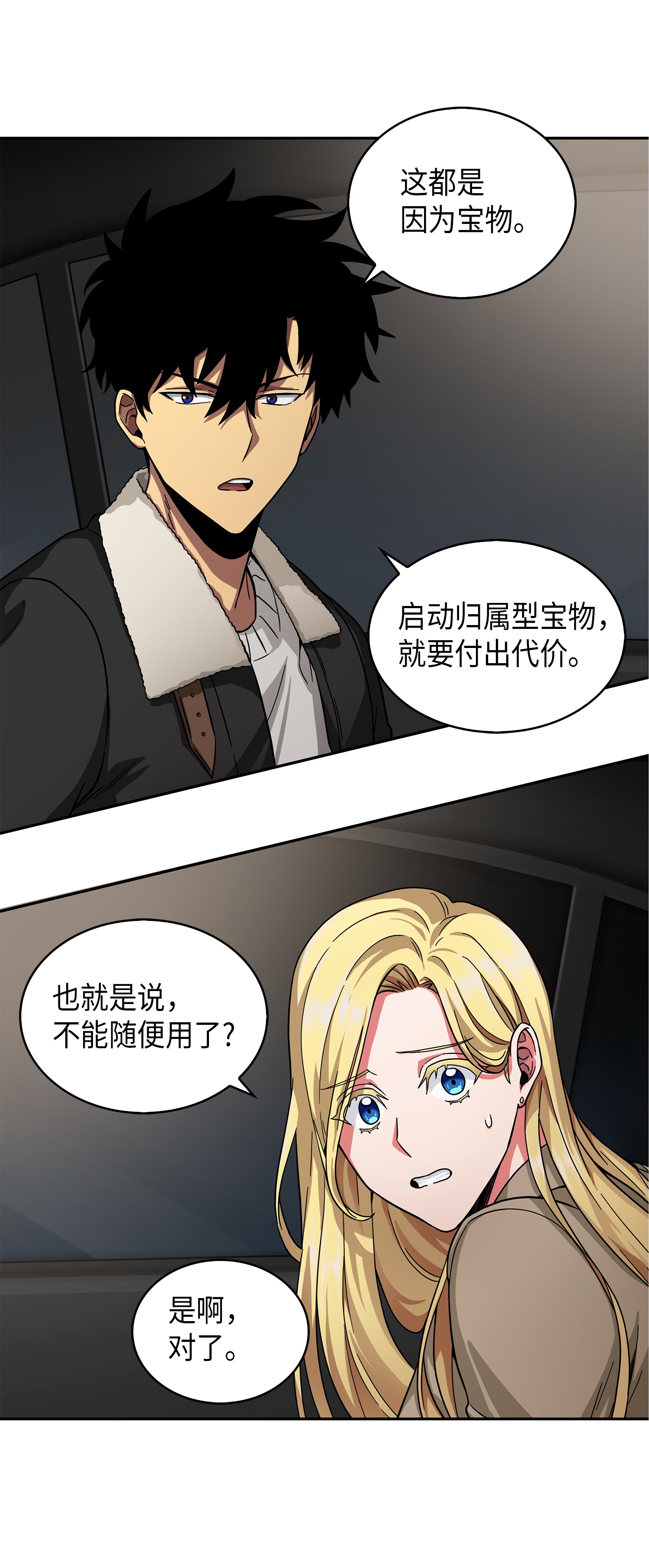 我独自盗墓漫画,057 去赫尔顿家做客1图