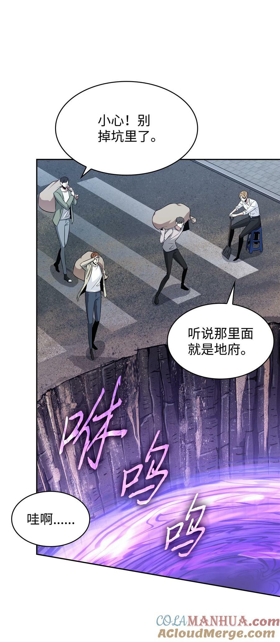 我独自盗墓漫画,423 解决之法2图