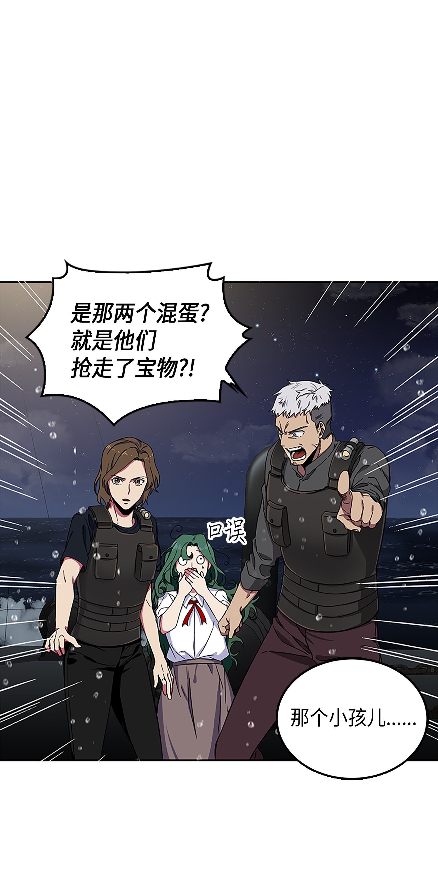 我独自盗墓漫画,049 花郎的剑2图