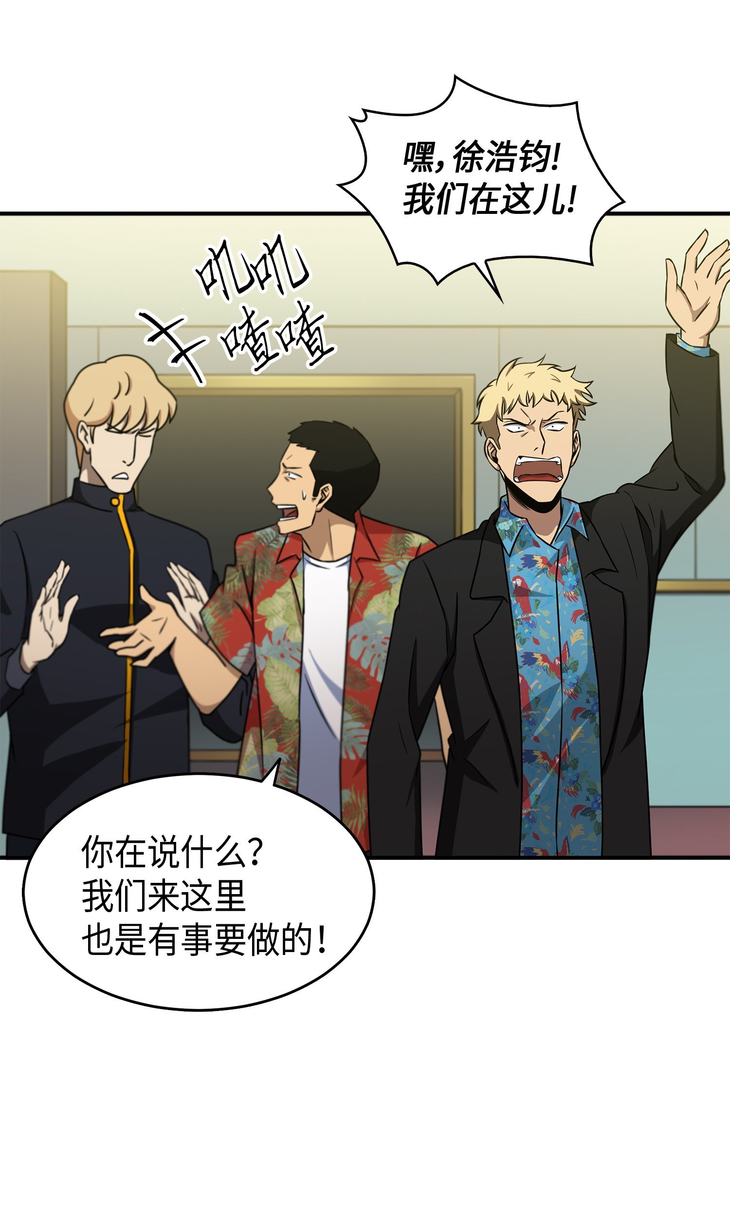 我独自盗墓漫画,028 赌城欢迎你1图
