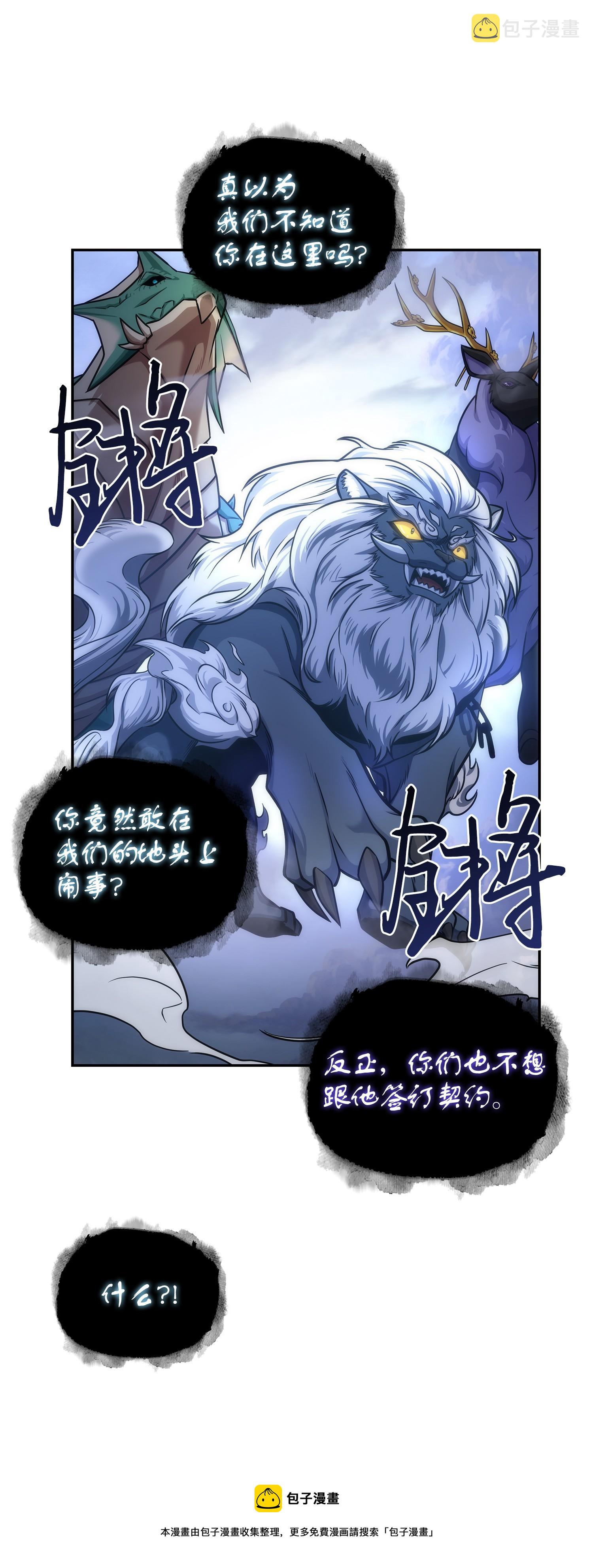 我独自盗墓漫画,247 乌鸦的目的1图