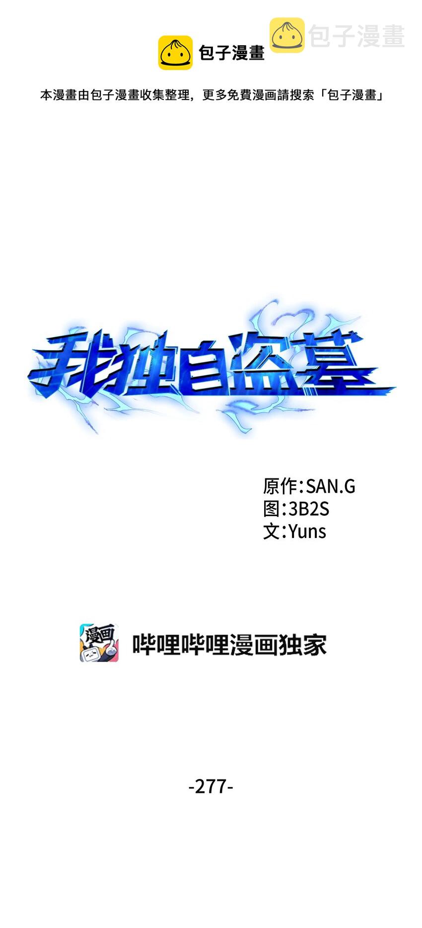 我独自盗墓漫画,277 天符印1图