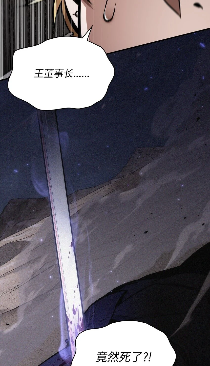 我独自盗墓7漫画,394 伊娃之殇1图