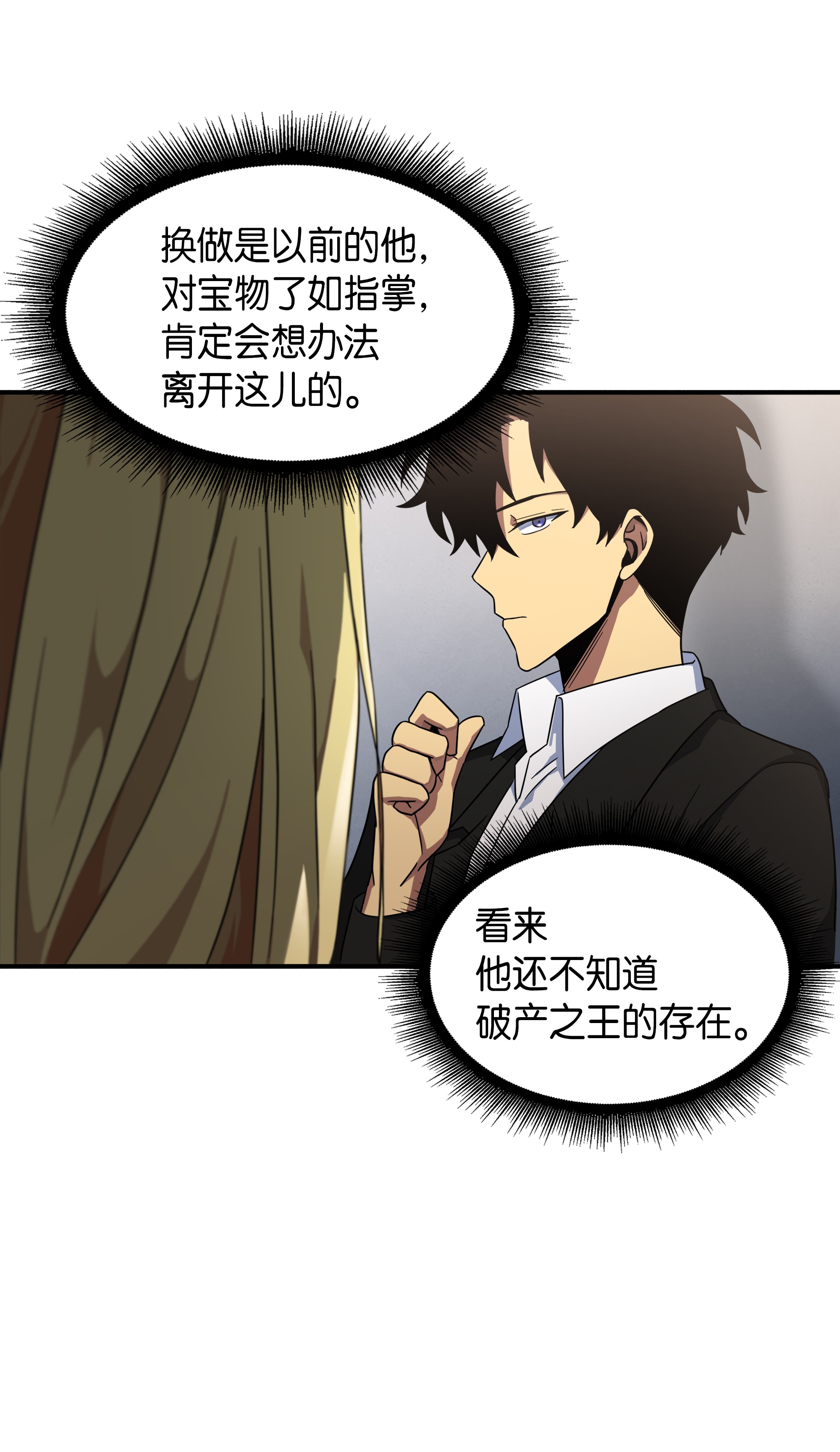 我独自盗墓动态漫免费观看星辰影院漫画,032 与“神”同在2图