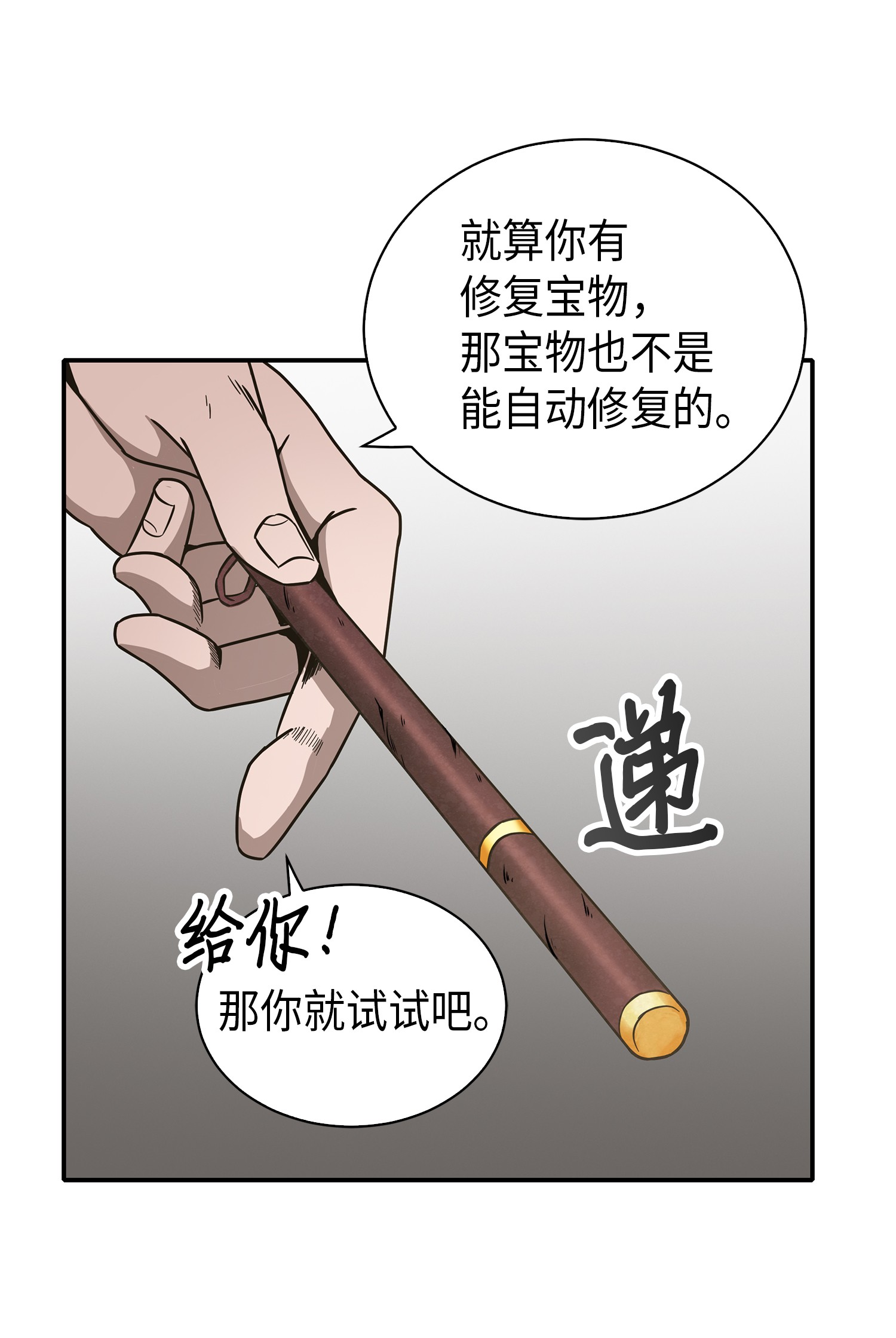 我独自盗墓漫画,046 新的夺宝征程2图