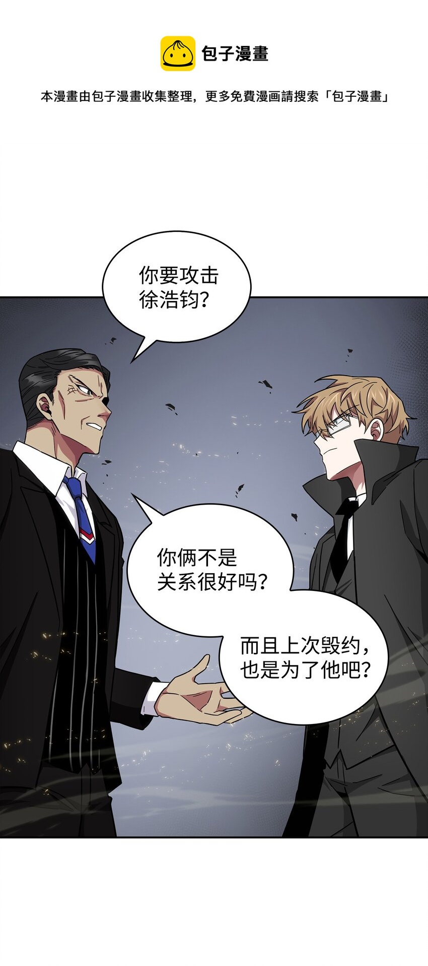 我独自盗墓漫画,153 小人得志1图
