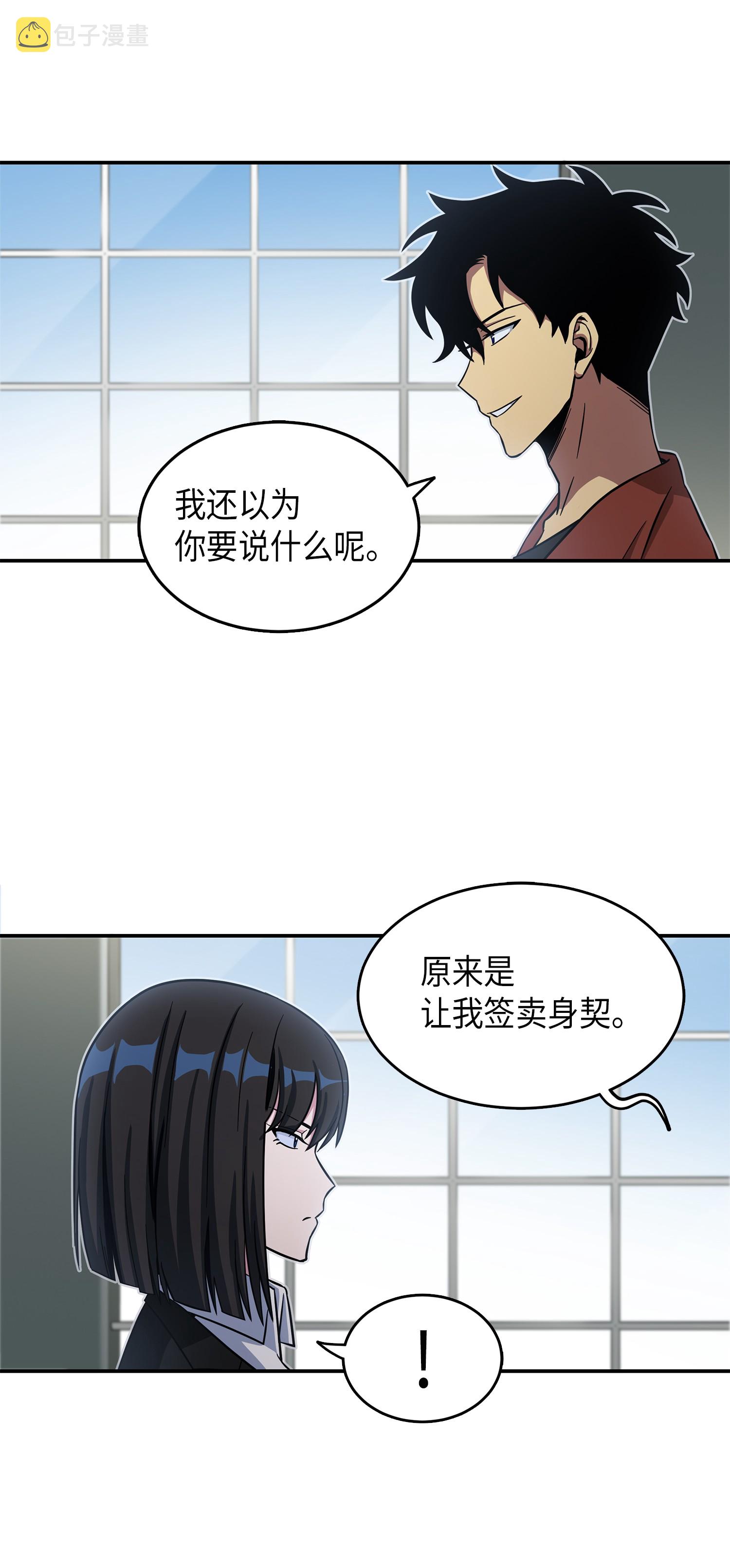 我独自盗墓漫画,037 对决前奏1图