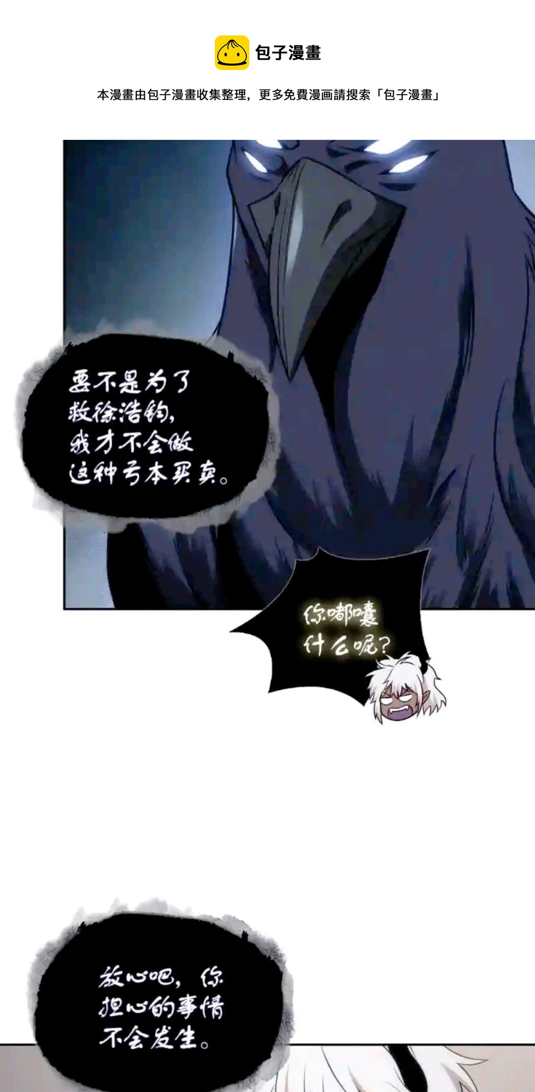 我独自盗墓漫画,296 至宝之争1图