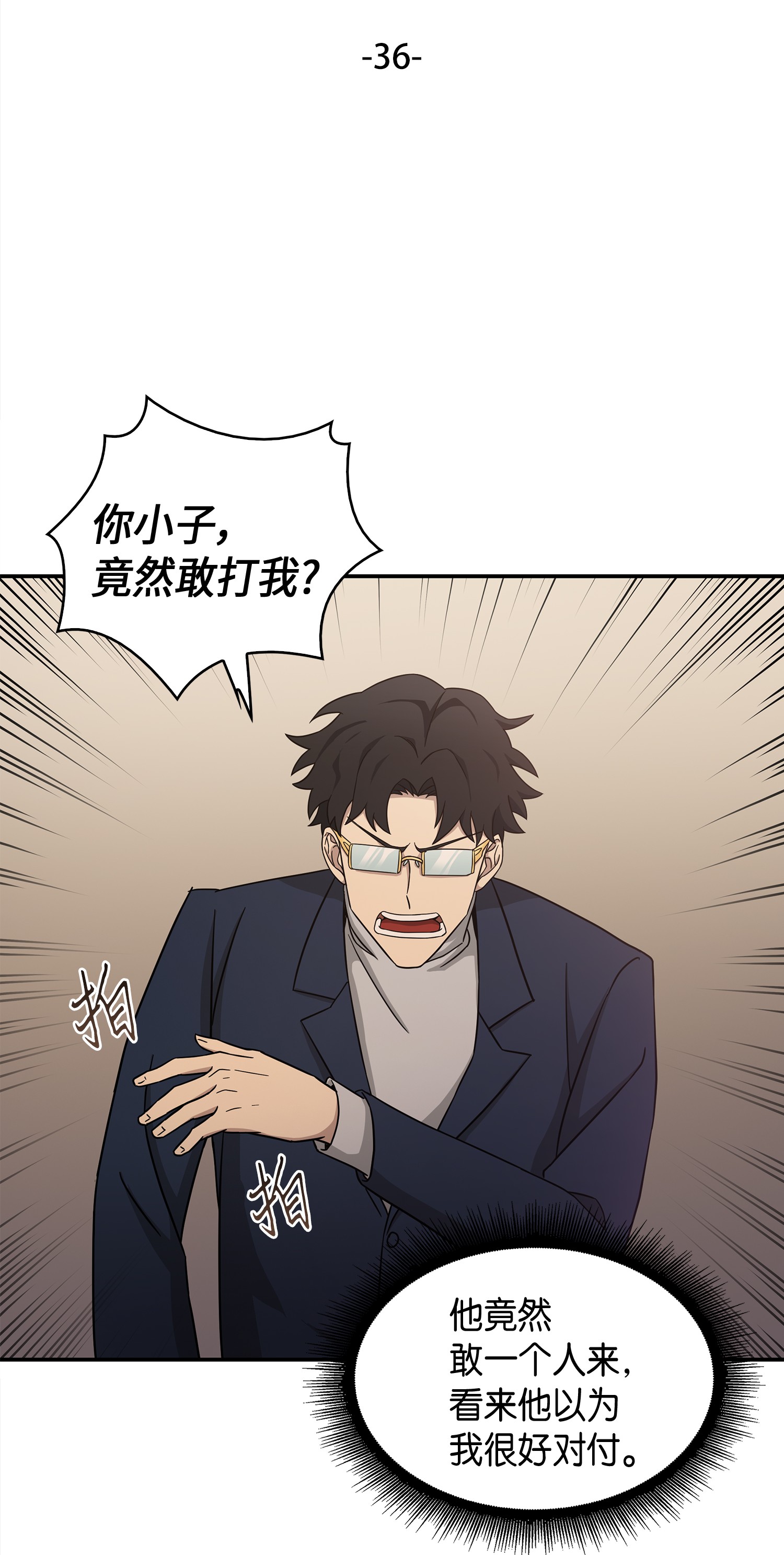 我独自盗墓漫画,036 储备力量1图