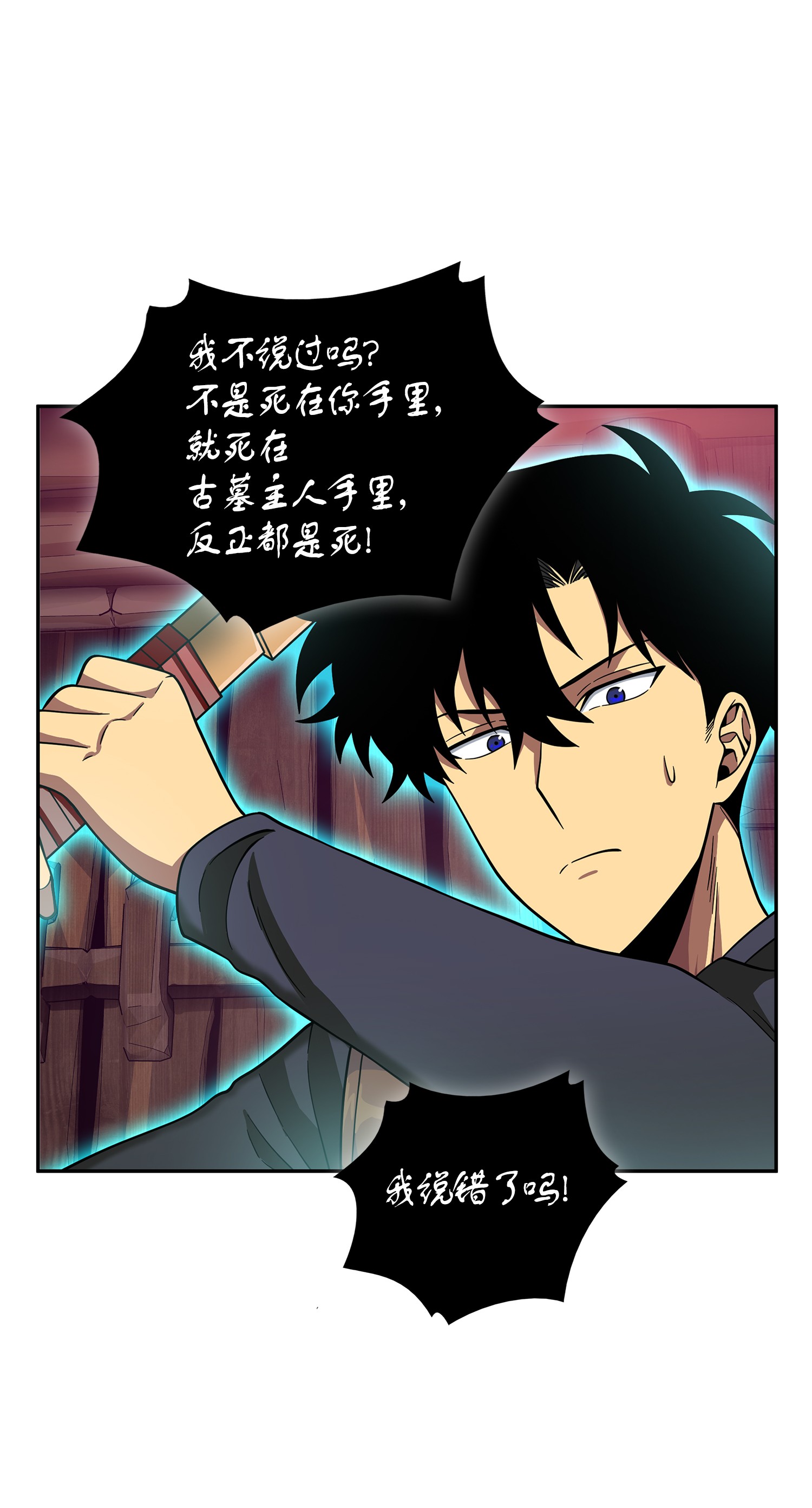 我独自盗墓漫画,094 继续逼问1图
