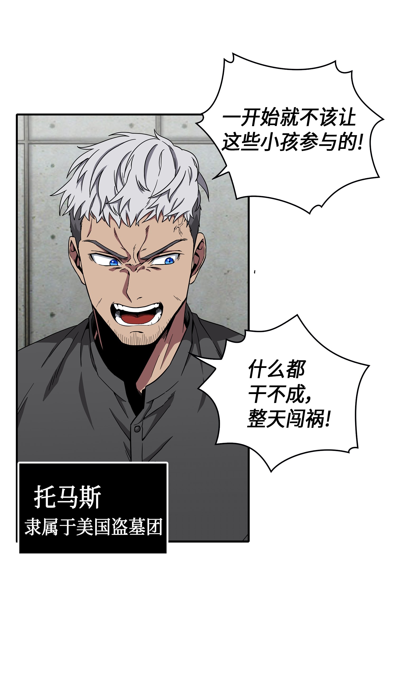 我独自盗墓漫画,048 成为宝物的公敌1图