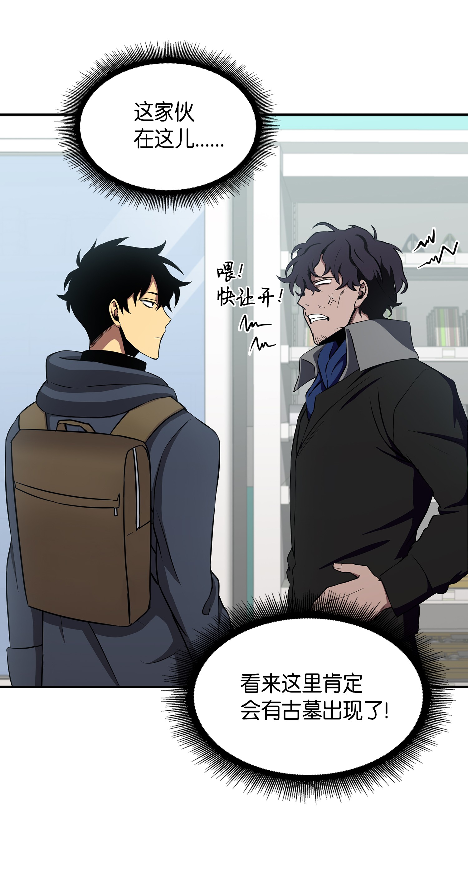 我独自盗墓漫画,016 冤家路窄2图
