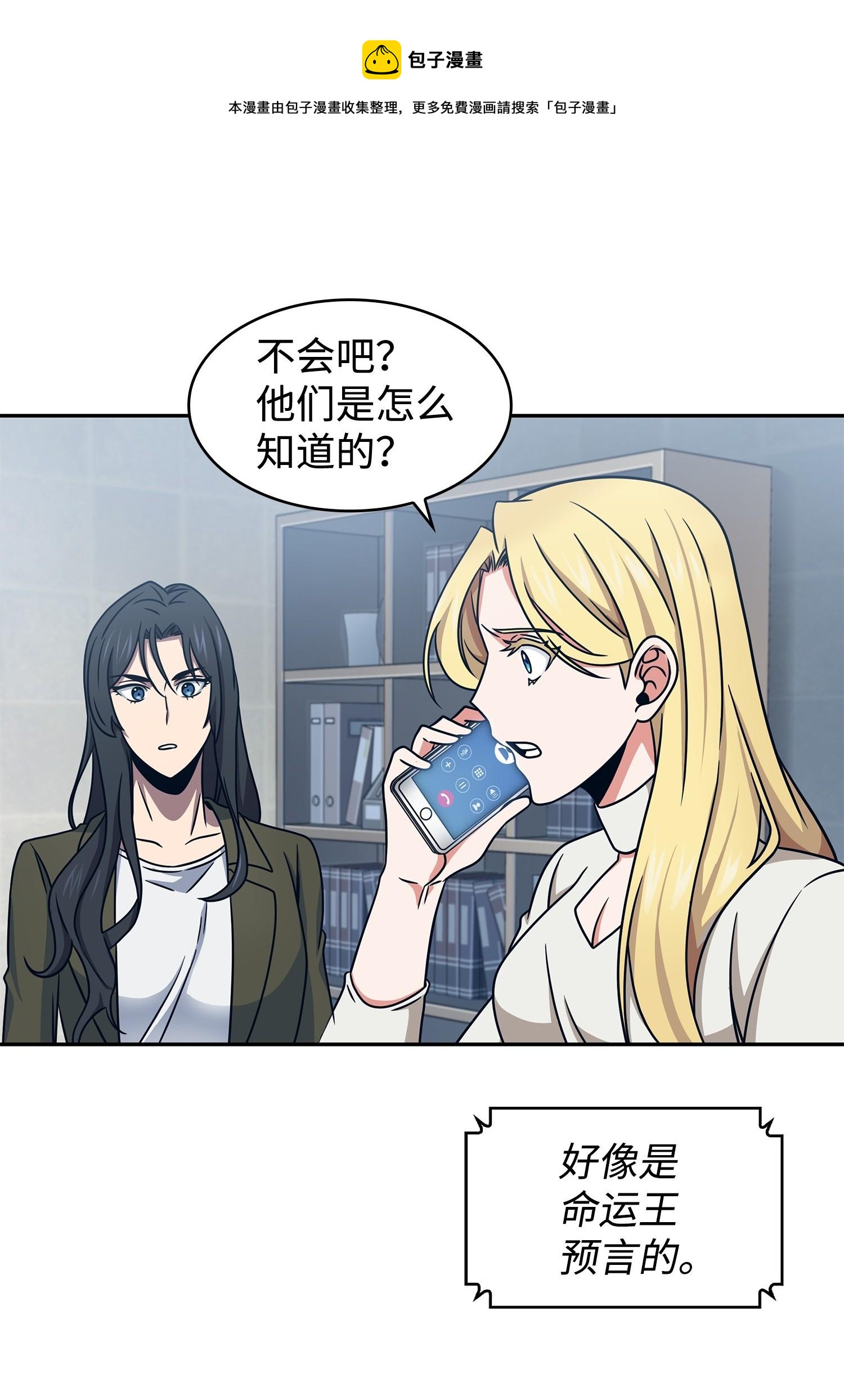 我独自盗墓漫画,189 无情嘲笑1图