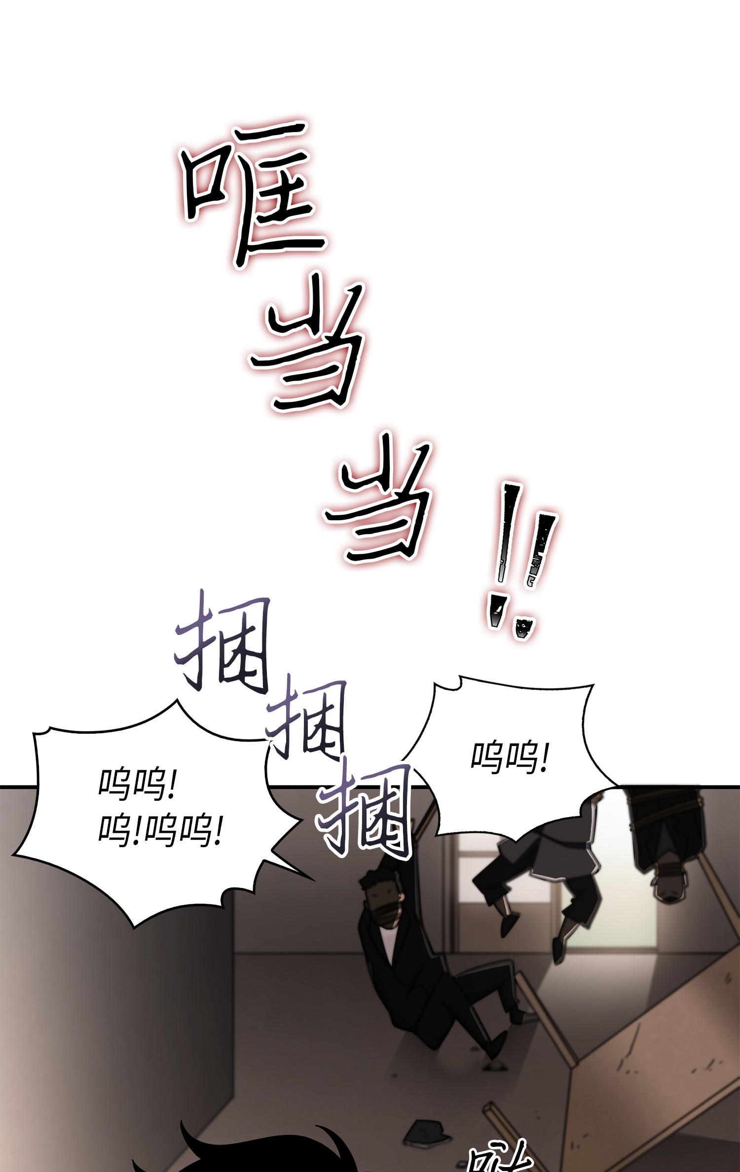 我独自盗墓漫画,025 特别的约会2图