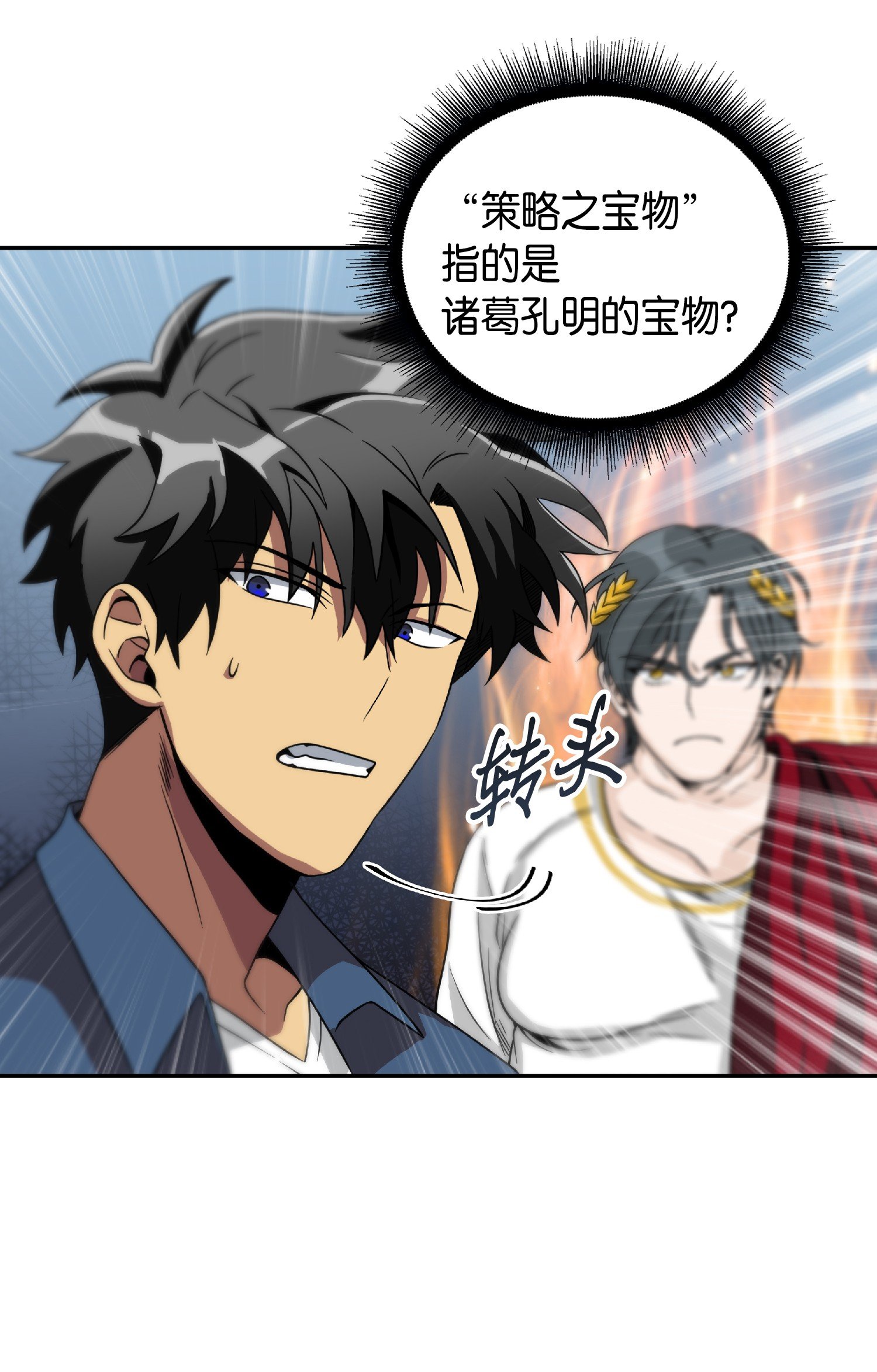 我独自盗墓7漫画,081 文豪间的对决2图