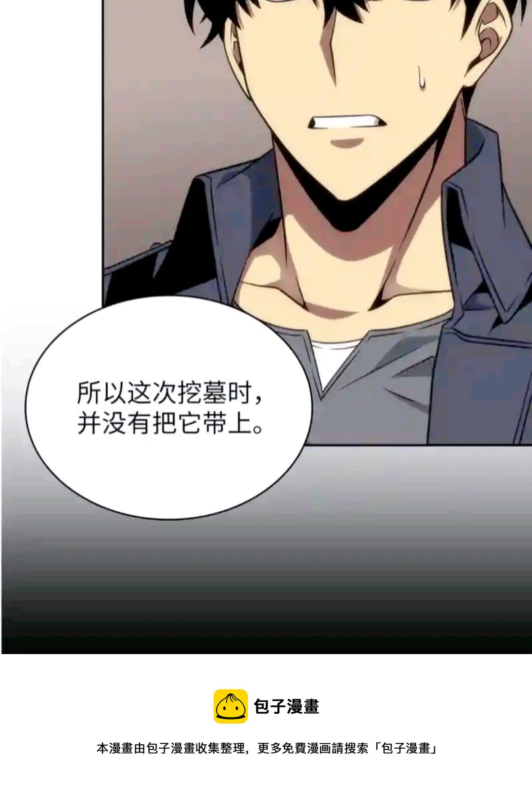我独自盗墓漫画,294 阿卡西记录1图
