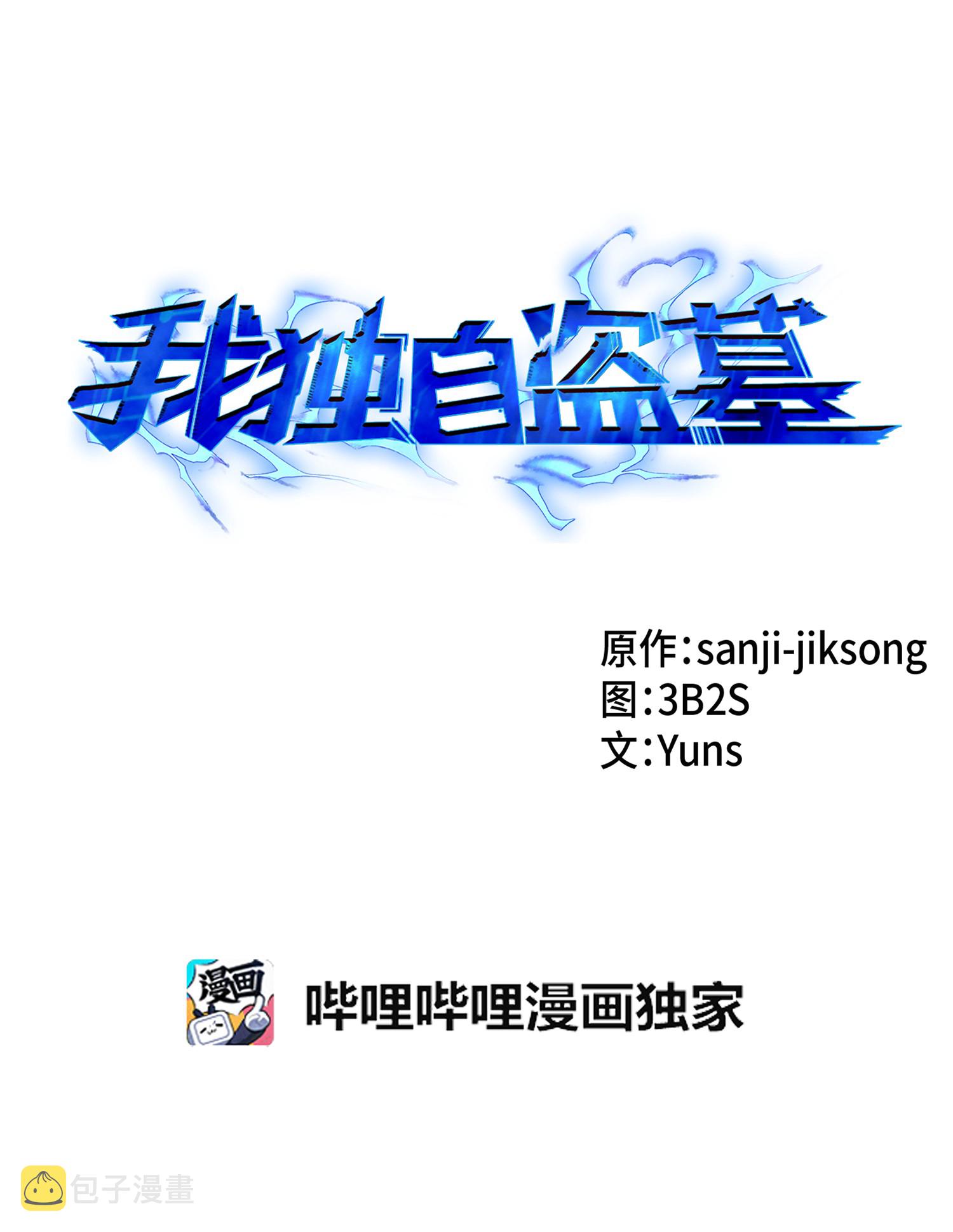 我独自盗墓漫画,034 汉谟拉比法典2图
