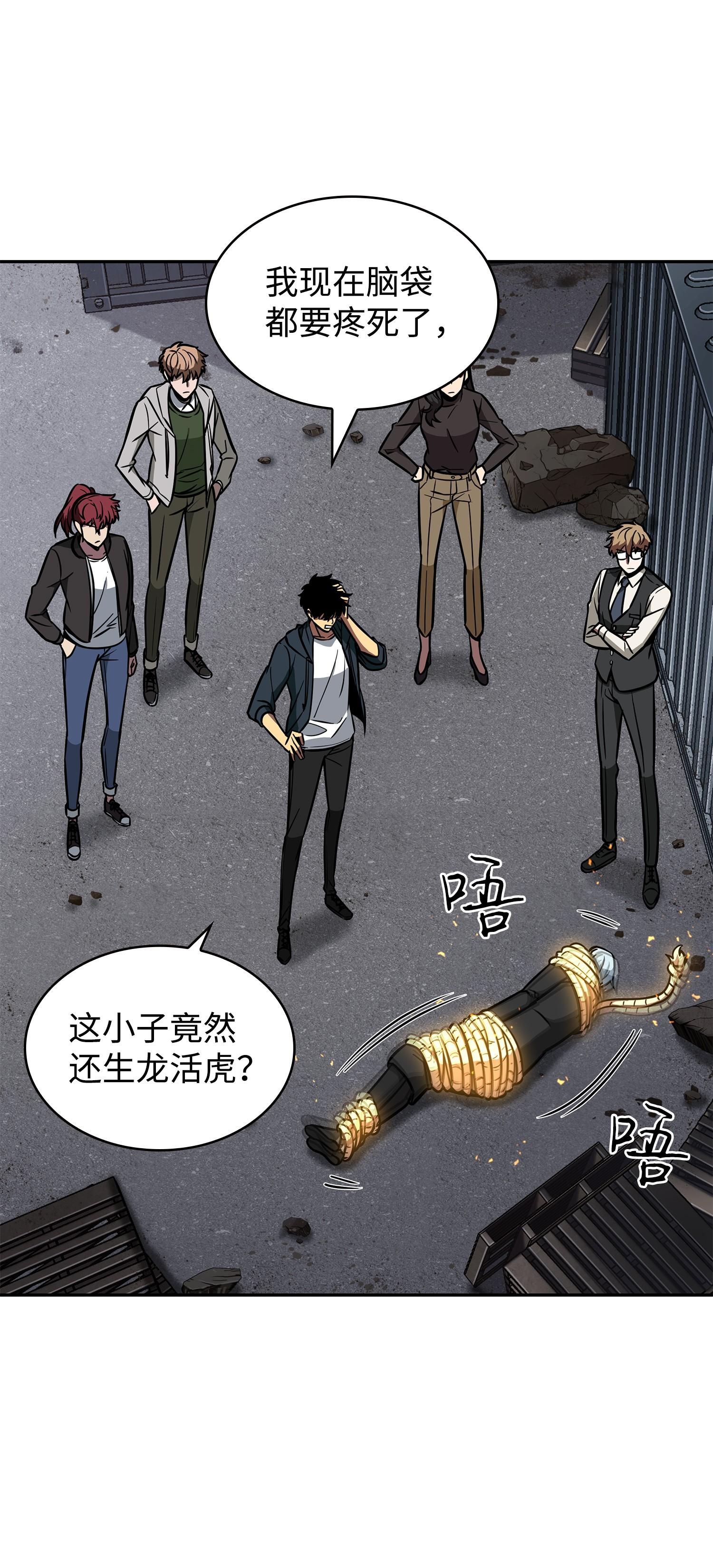 我独自盗墓漫画,230 王傲心1图