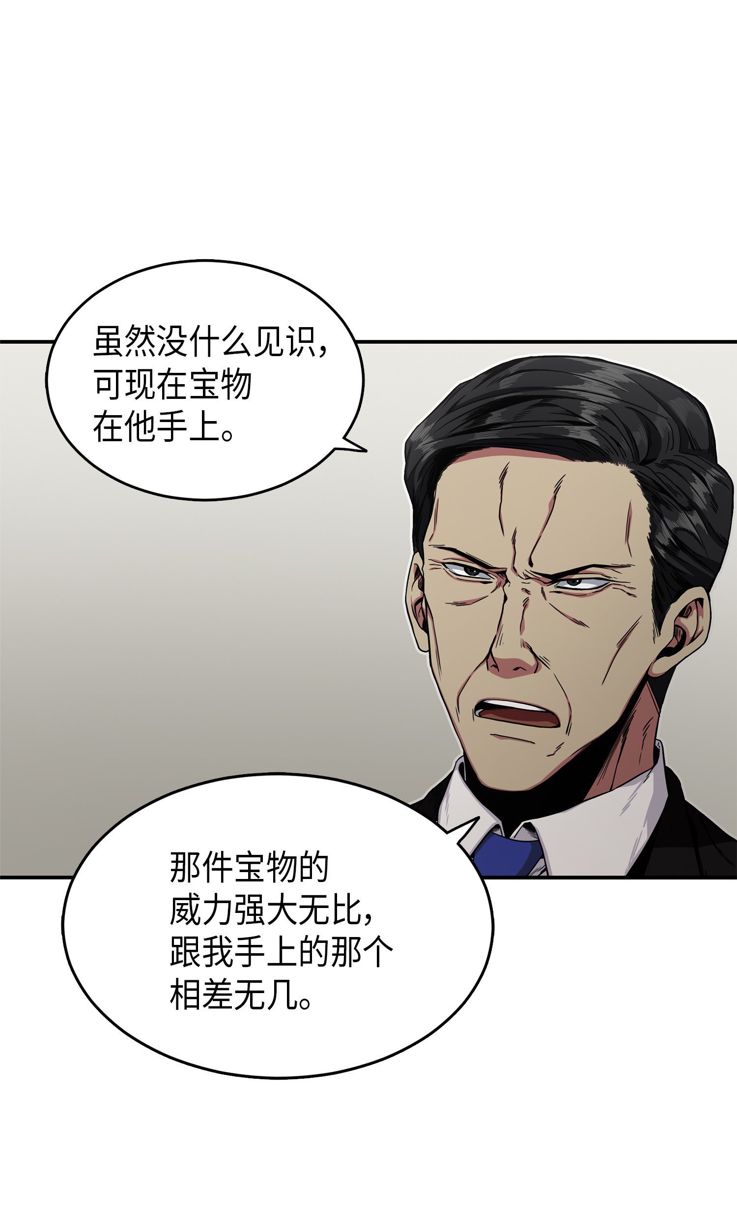 我独自盗墓漫画,035 直面王会长1图