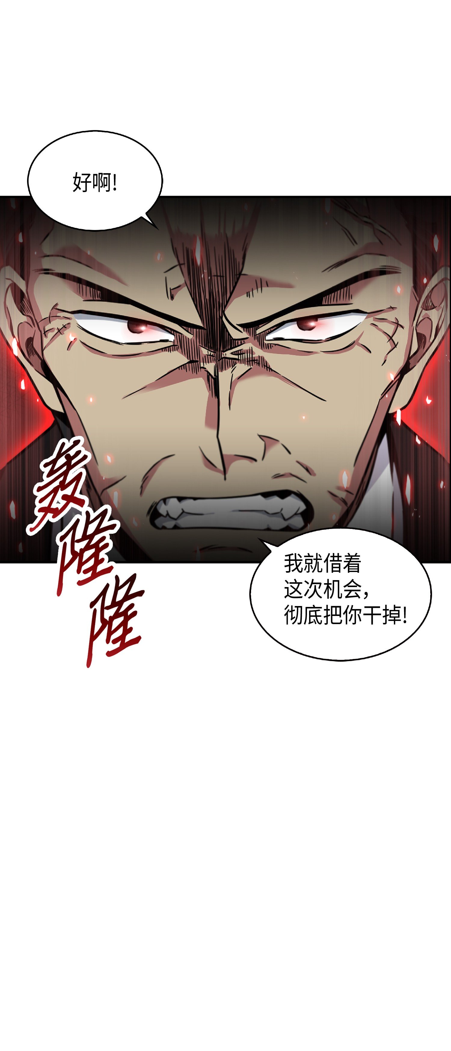 我独自盗墓漫画,088 文坛世纪对决1图