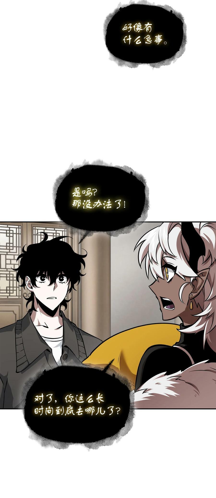 我独自盗墓漫画,414 跟踪狂2图