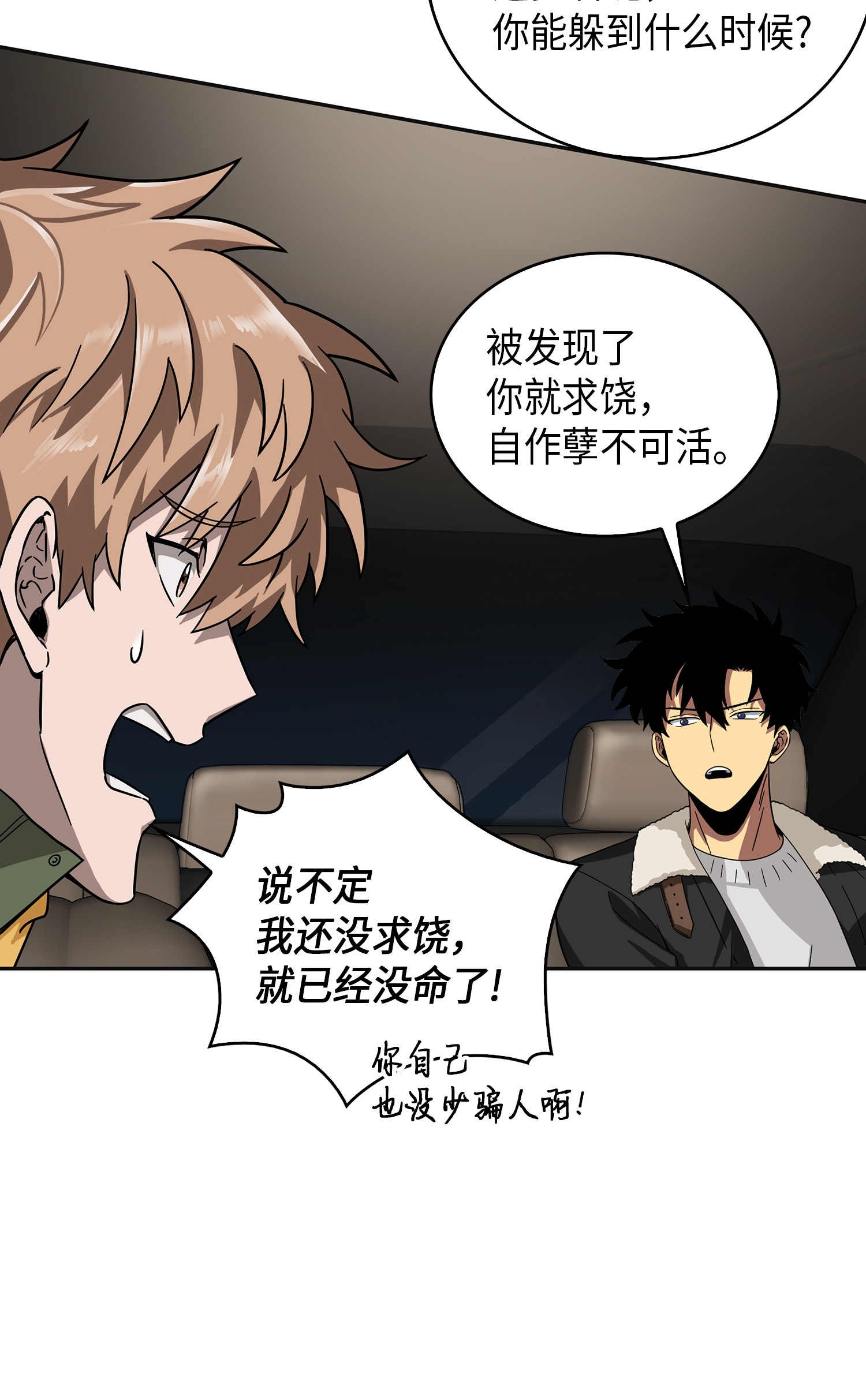 我独自盗墓漫画,057 去赫尔顿家做客1图