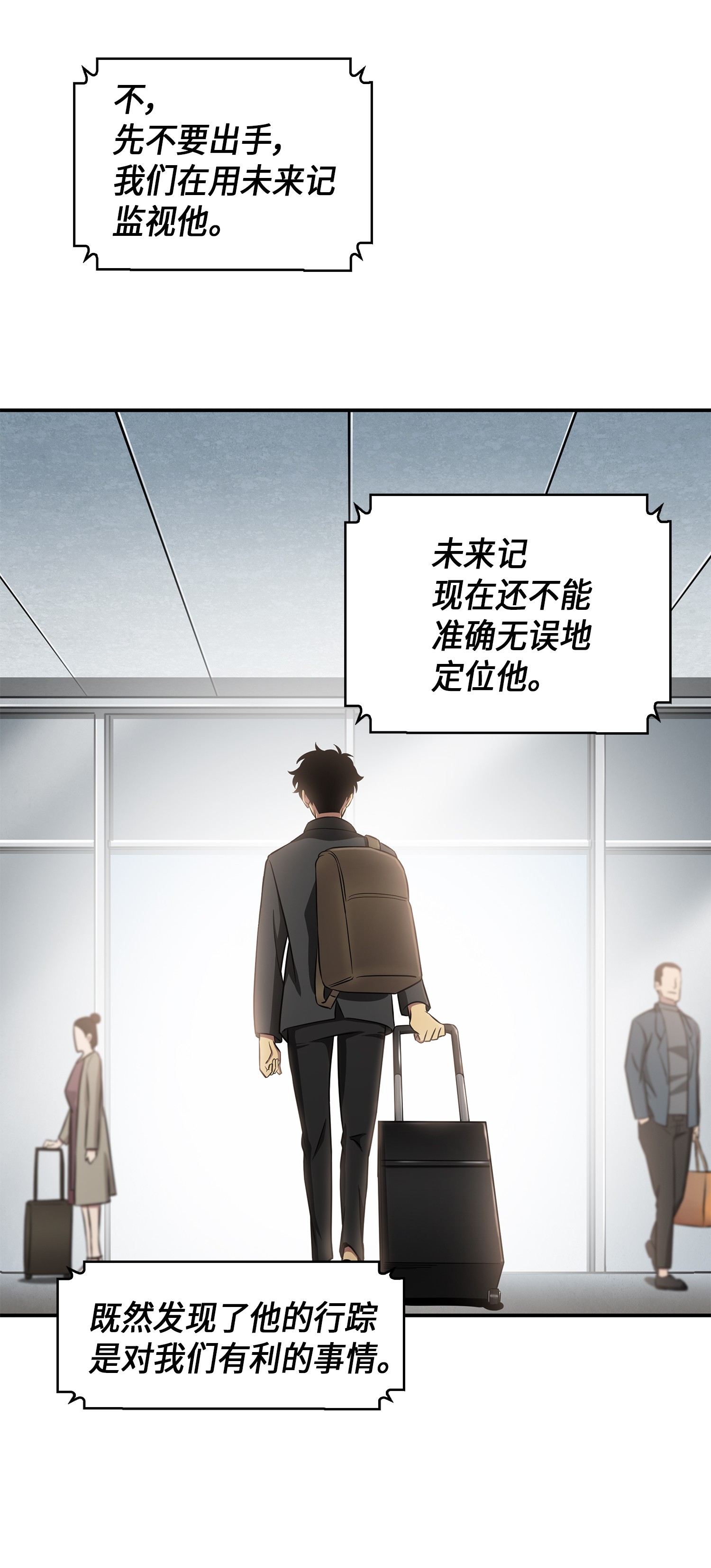 我独自盗墓漫画,023 未来记2图