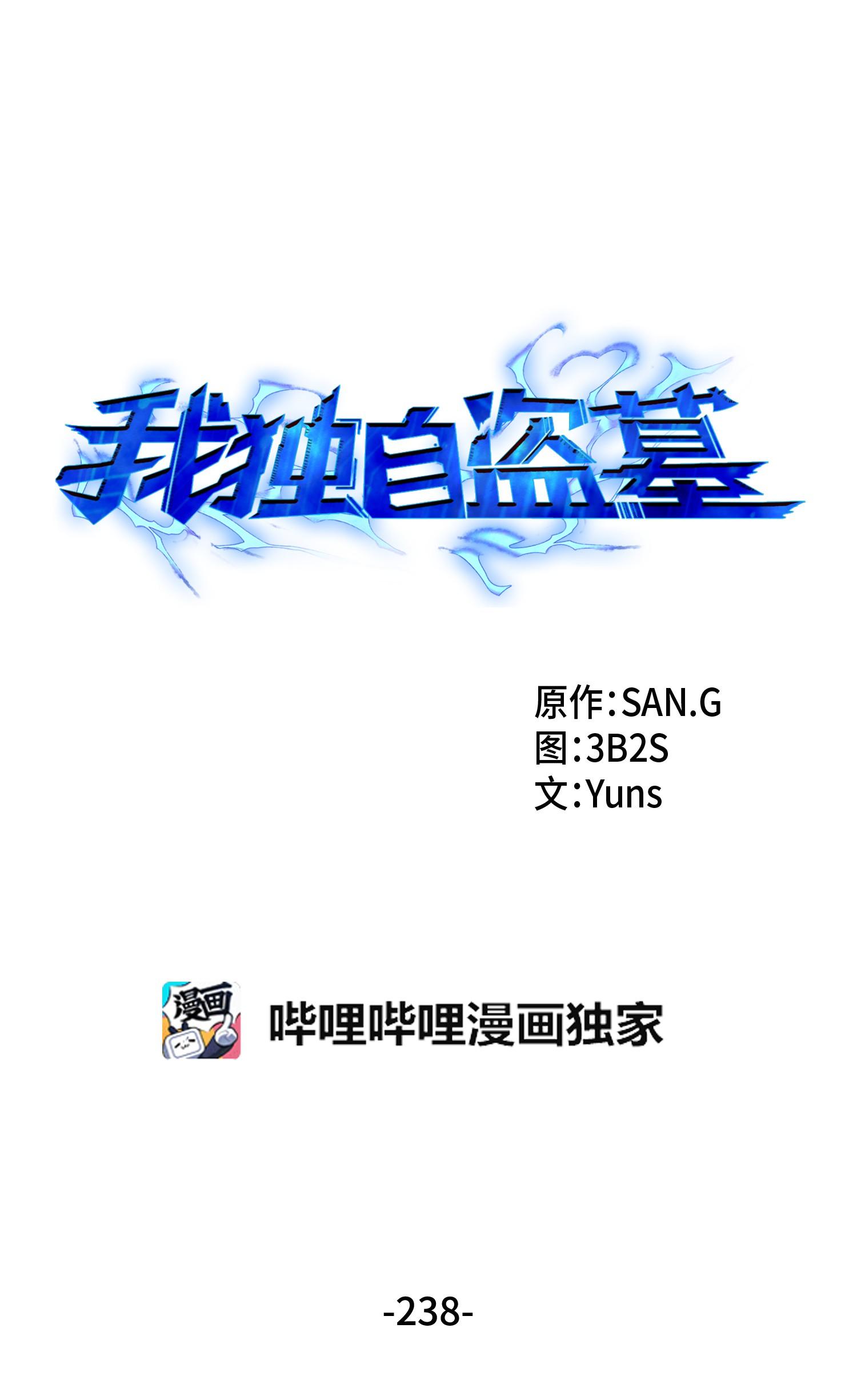 我独自盗墓漫画,238 古墓惊现1图