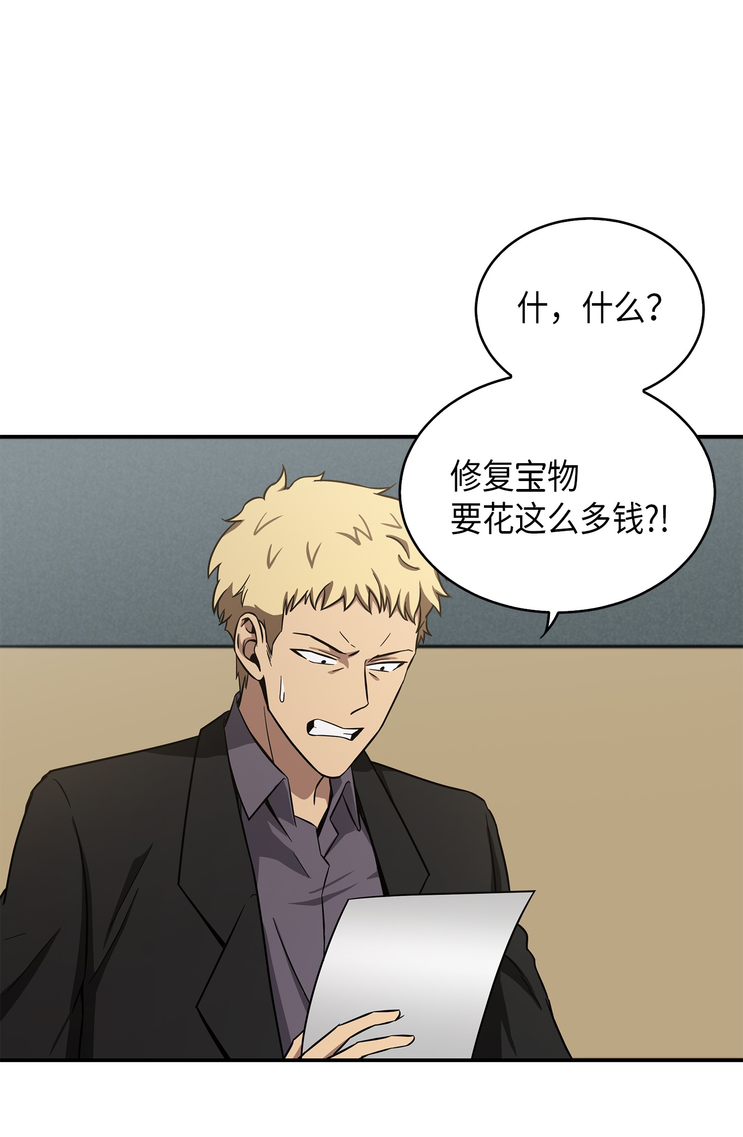 我独自盗墓漫画,044 专属合同or卖身契？2图