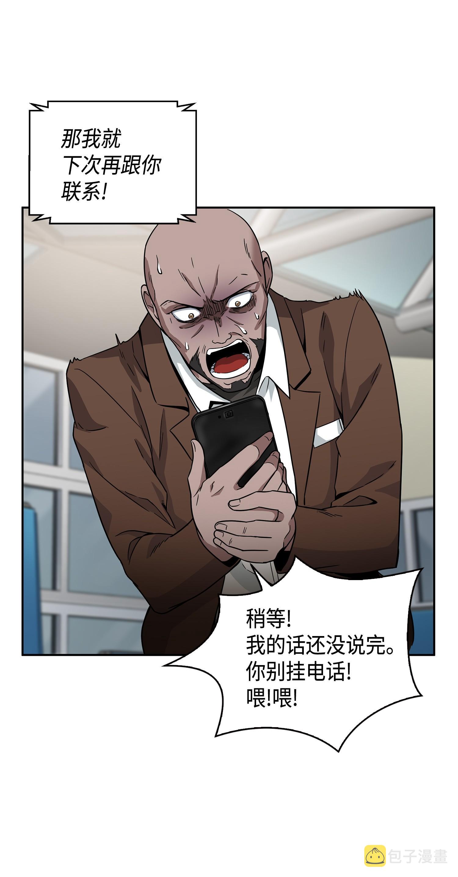 我独自盗墓漫画,115 舆论战争2图