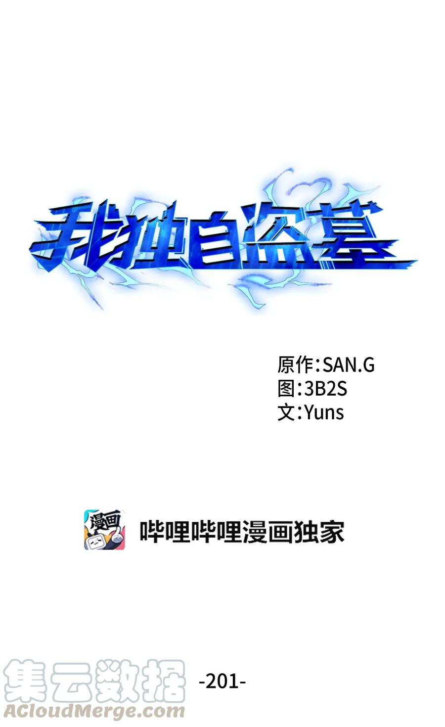 我独自盗墓漫画,201 异心2图