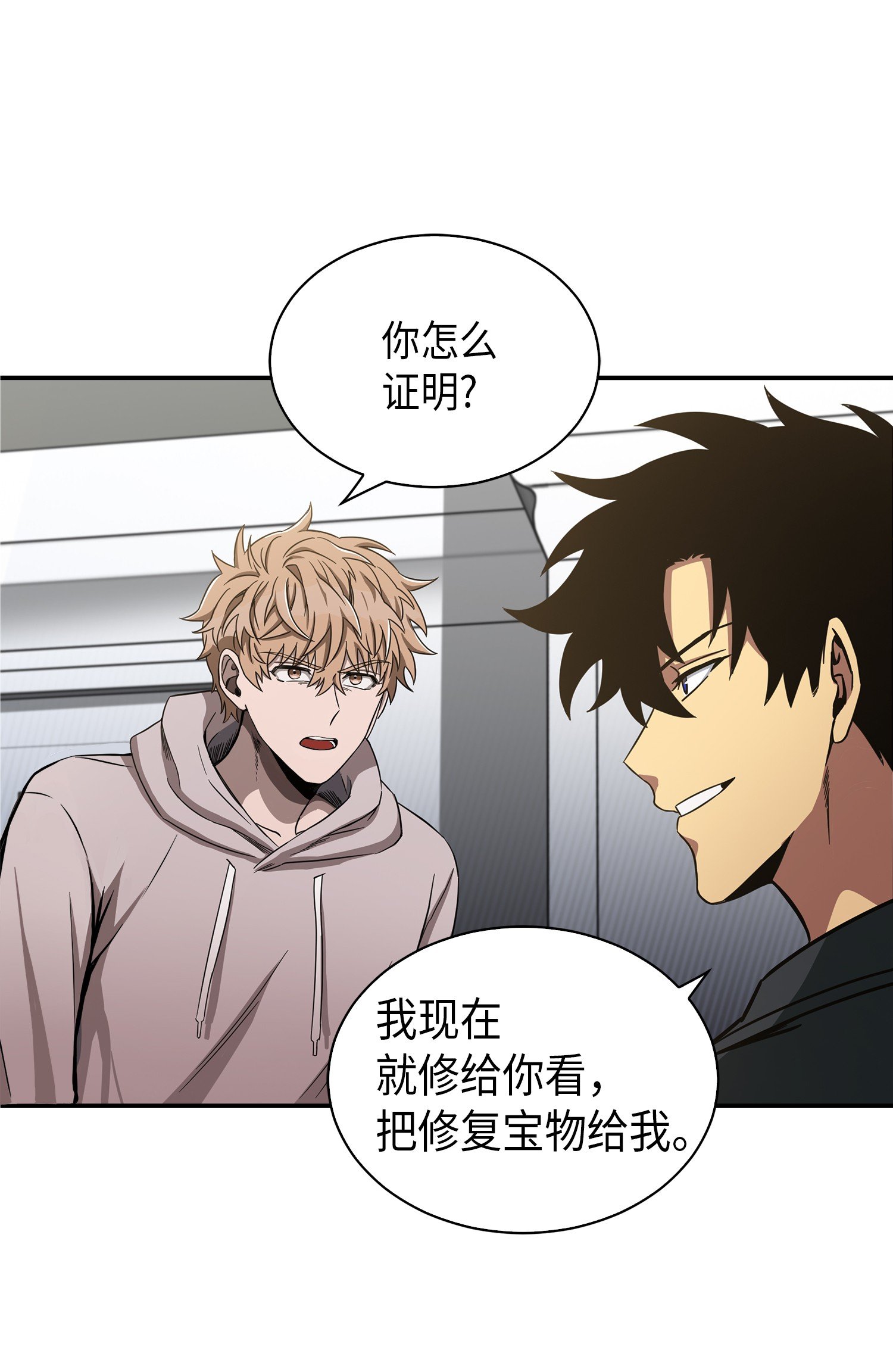 我独自盗墓漫画,046 新的夺宝征程1图