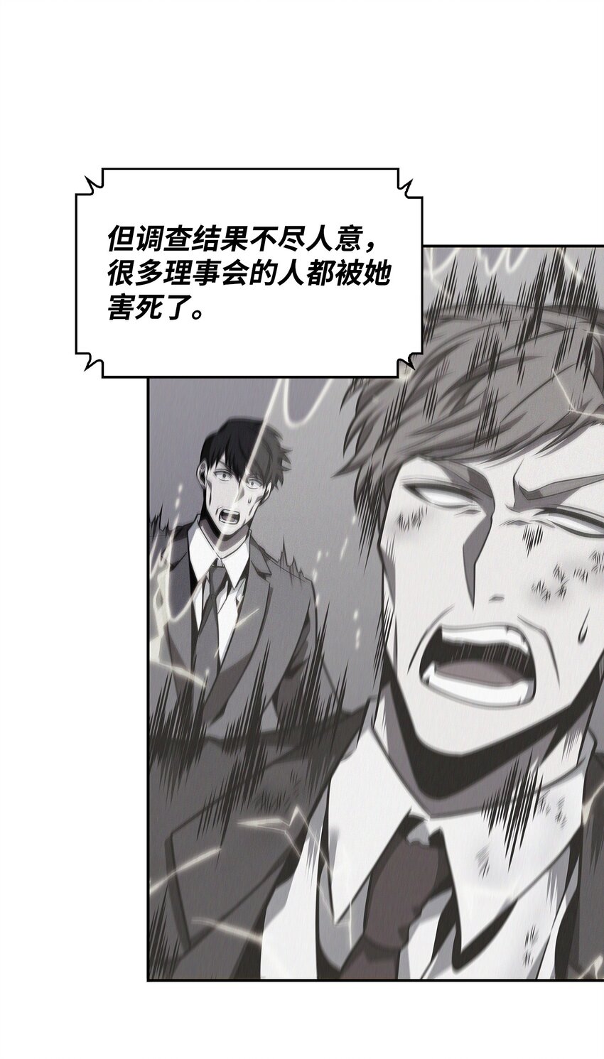 我独自盗墓漫画,366 萨姆尔2图