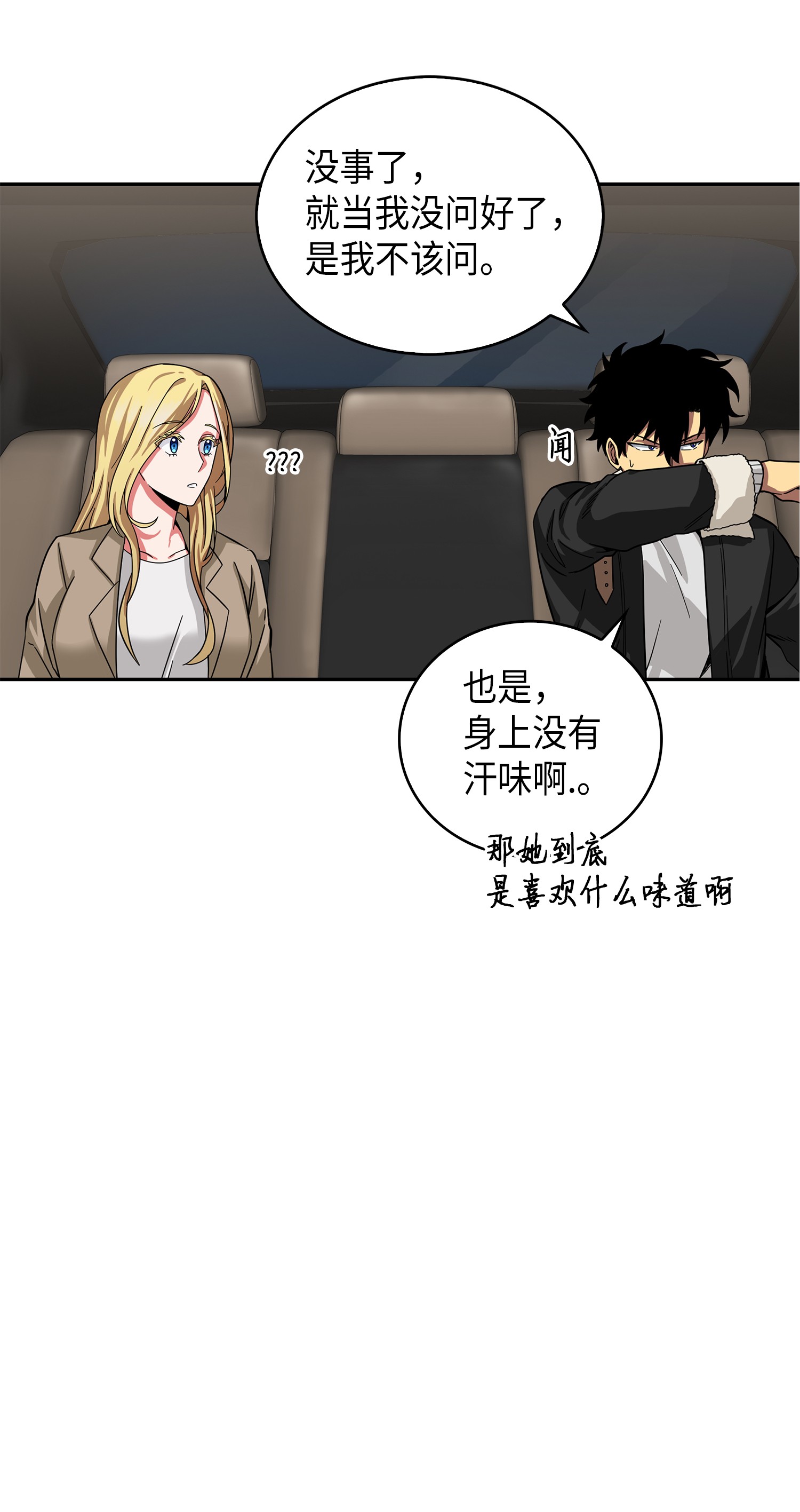 我独自盗墓漫画,057 去赫尔顿家做客1图