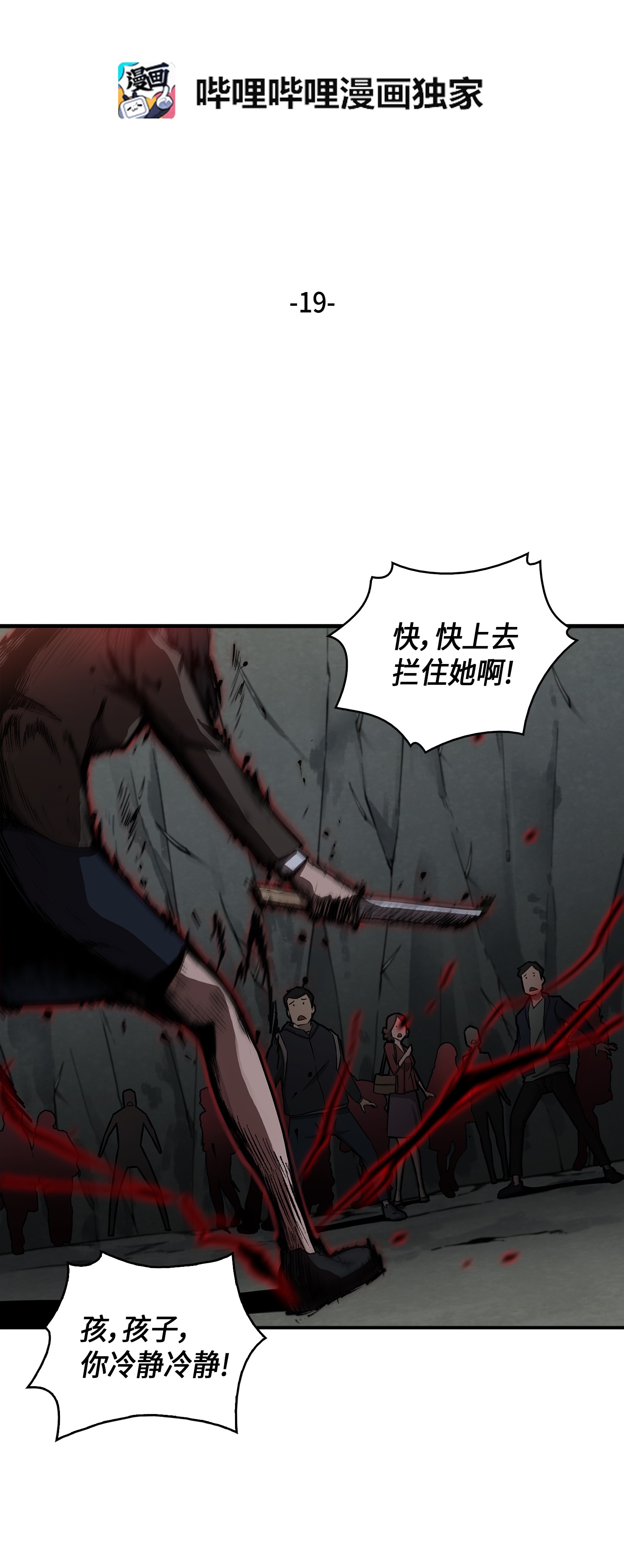 我独自盗墓漫画,019 找到宝物2图