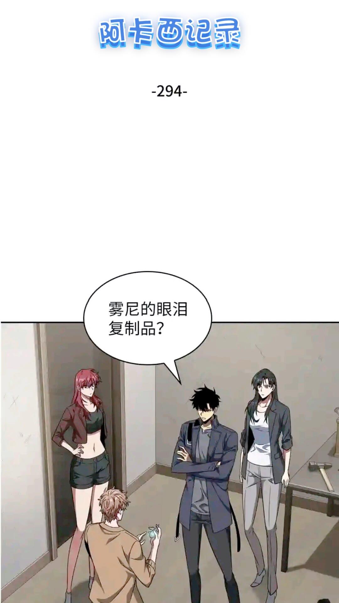 我独自盗墓漫画,294 阿卡西记录2图