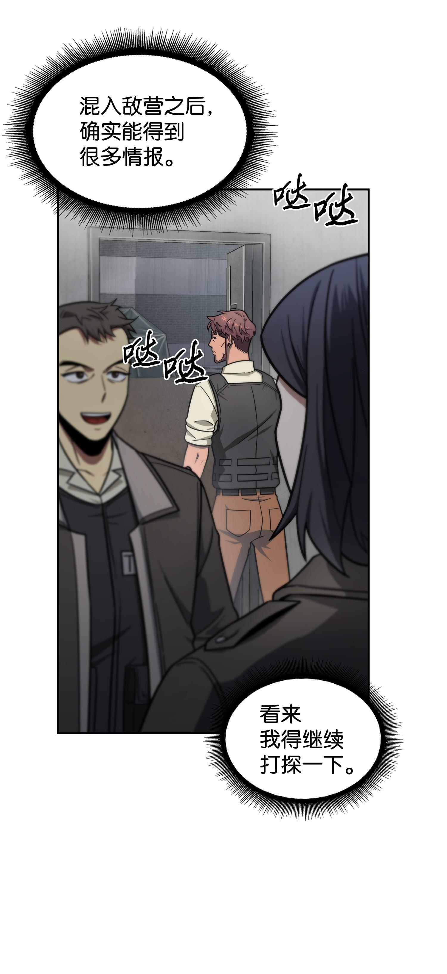 我独自盗墓漫画,188 探知王2图